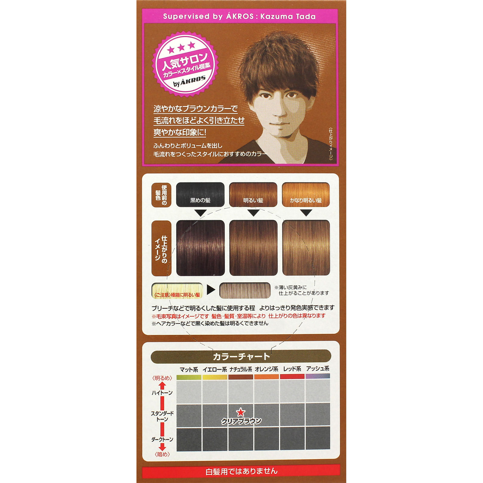 ギャツビー ナチュラルブリーチカラー クリアブラウン | マツキヨ