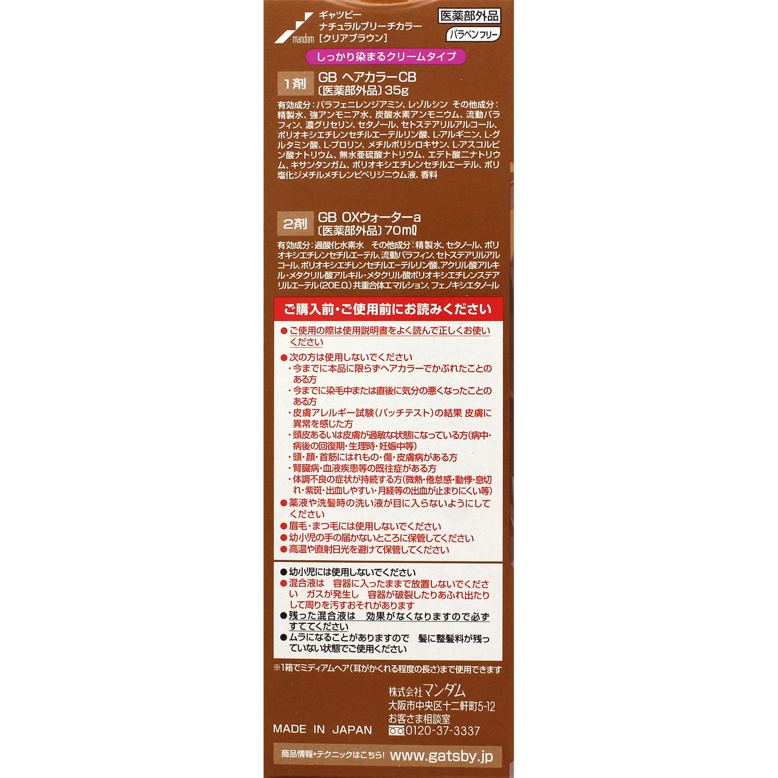 ギャツビー ナチュラルブリーチカラー クリアブラウン １組 マンダム (医薬部外品)