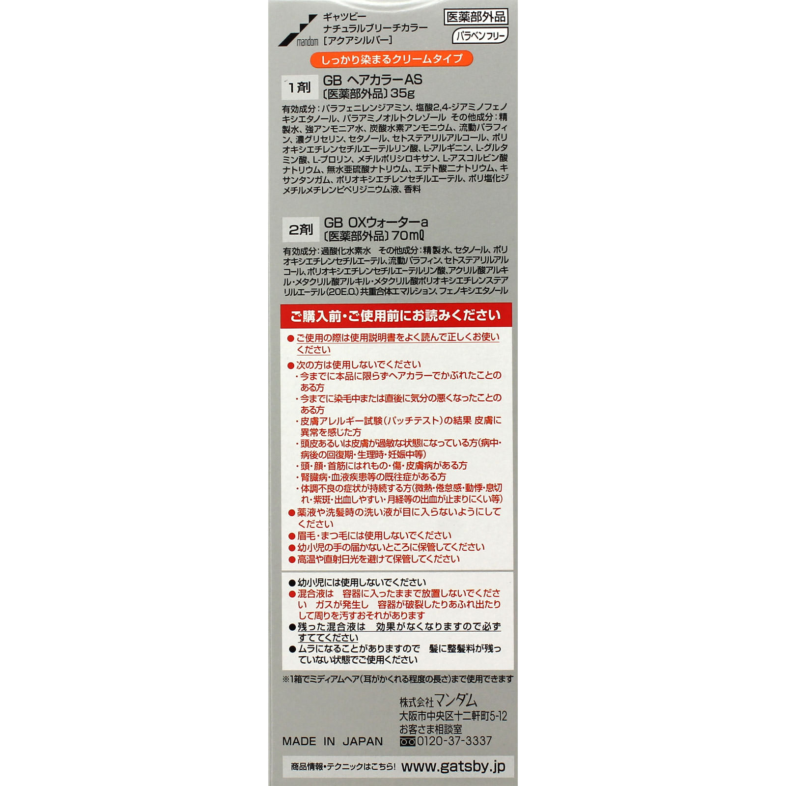 ギャツビー ナチュラルブリーチカラー アクアシルバー １組 マンダム (医薬部外品)