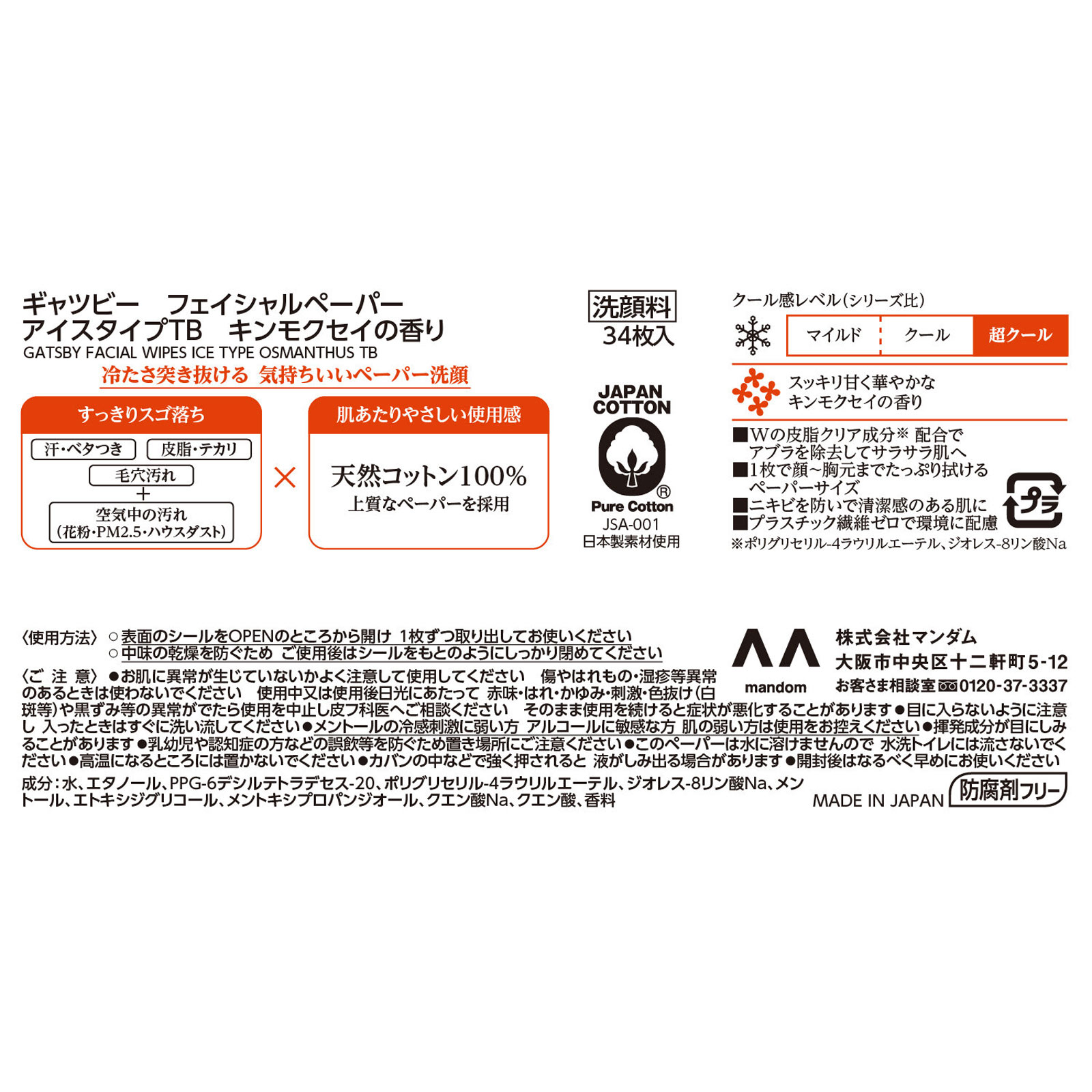 GBフェイシャルペーパー キンモクセイ 徳用 42枚 マンダム