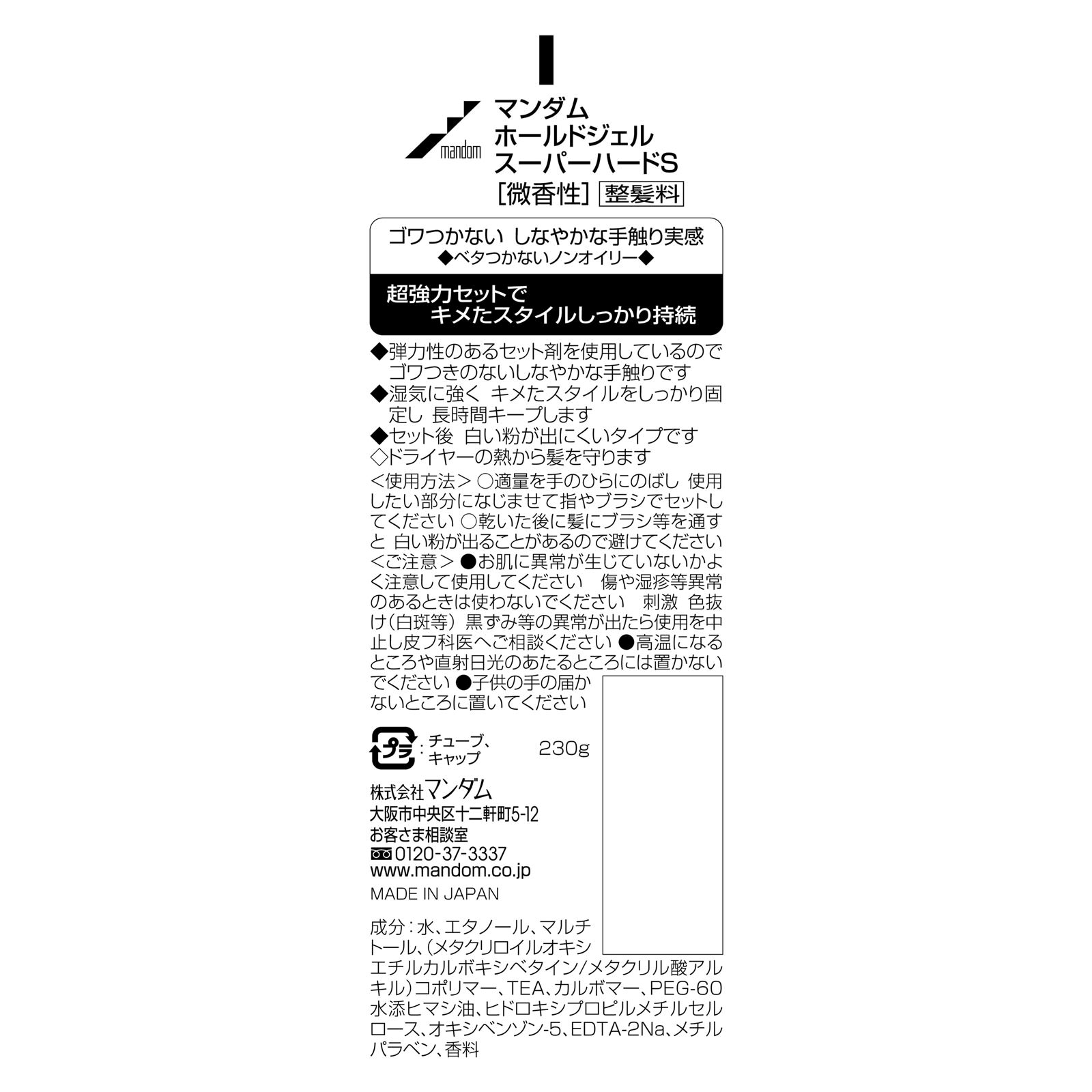 ホールドジェル スーパーハード | マツキヨココカラオンラインストア