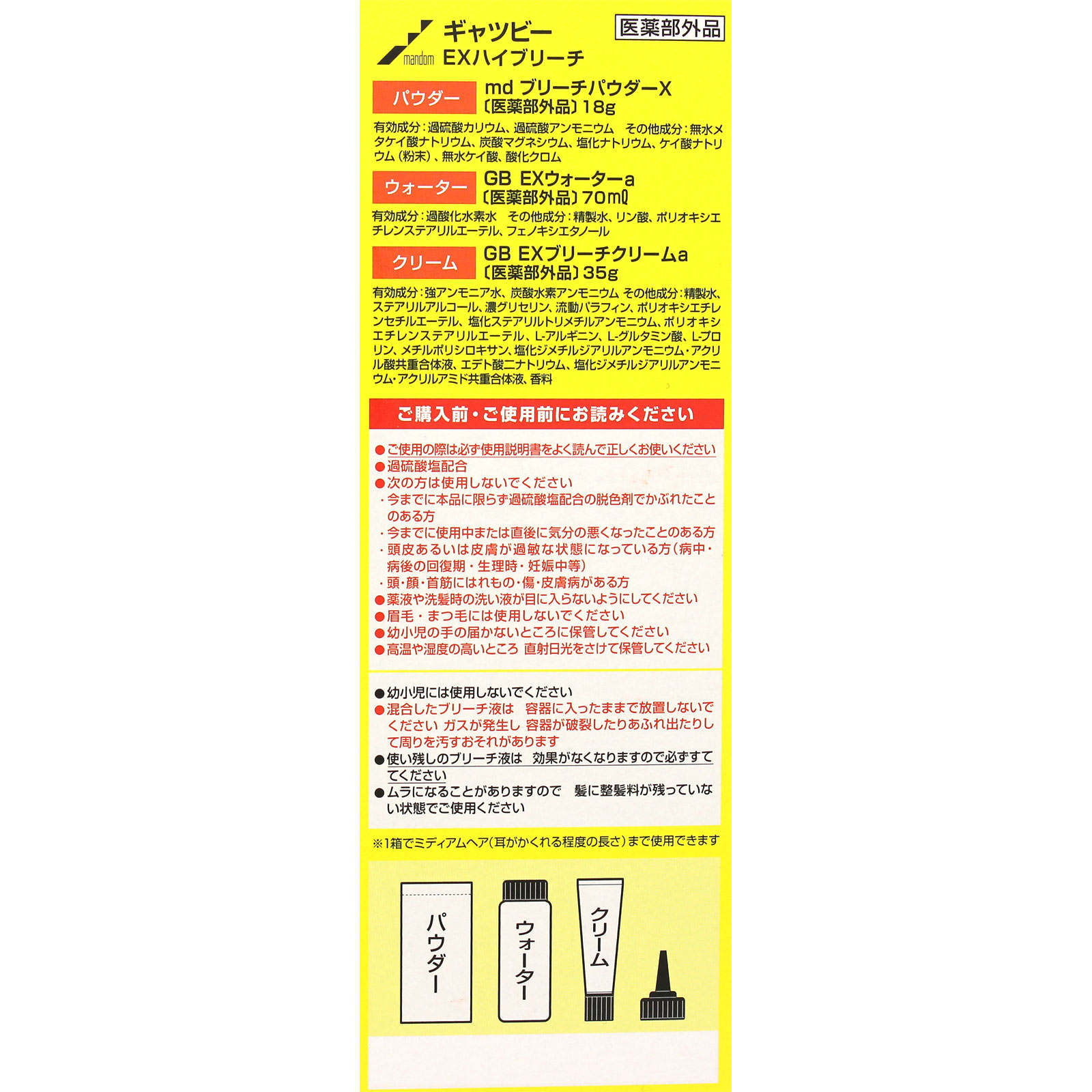 ギャツビー EXハイブリーチ １８ｇ・７０ｇ・３５ｇ マンダム (医薬部外品)