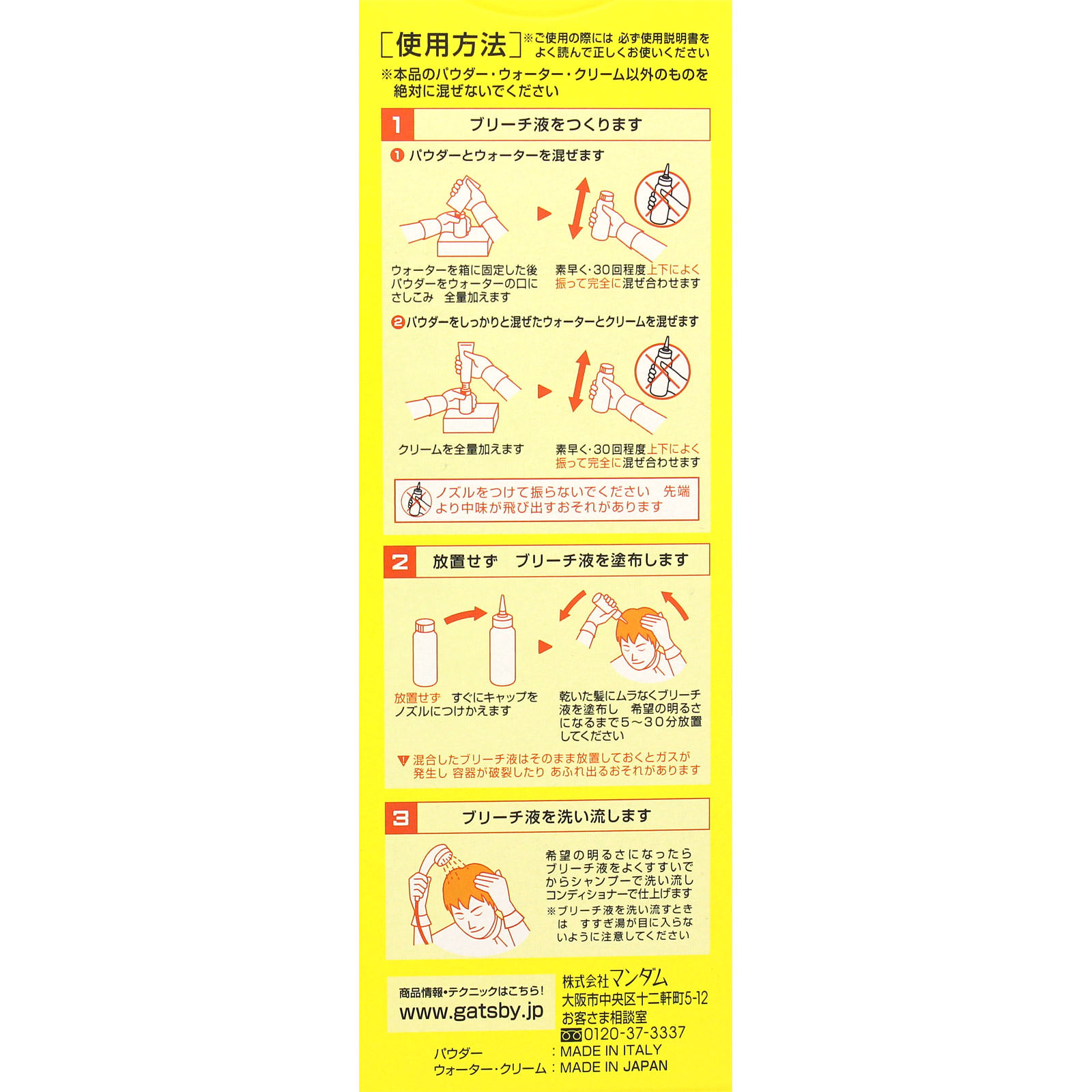 ギャツビー EXハイブリーチ １８ｇ・７０ｇ・３５ｇ マンダム (医薬部外品)