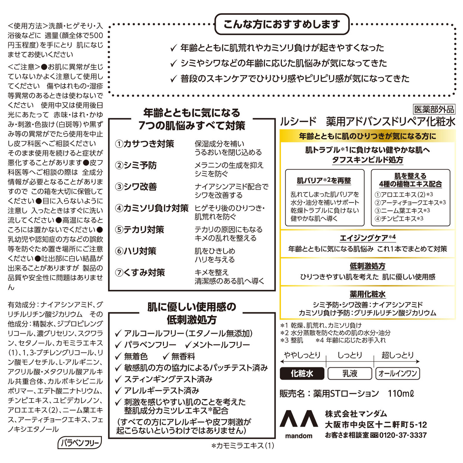 ルシード　薬用アドバンスドリペア化粧水 １１０ｍｌ マンダム (医薬部外品)