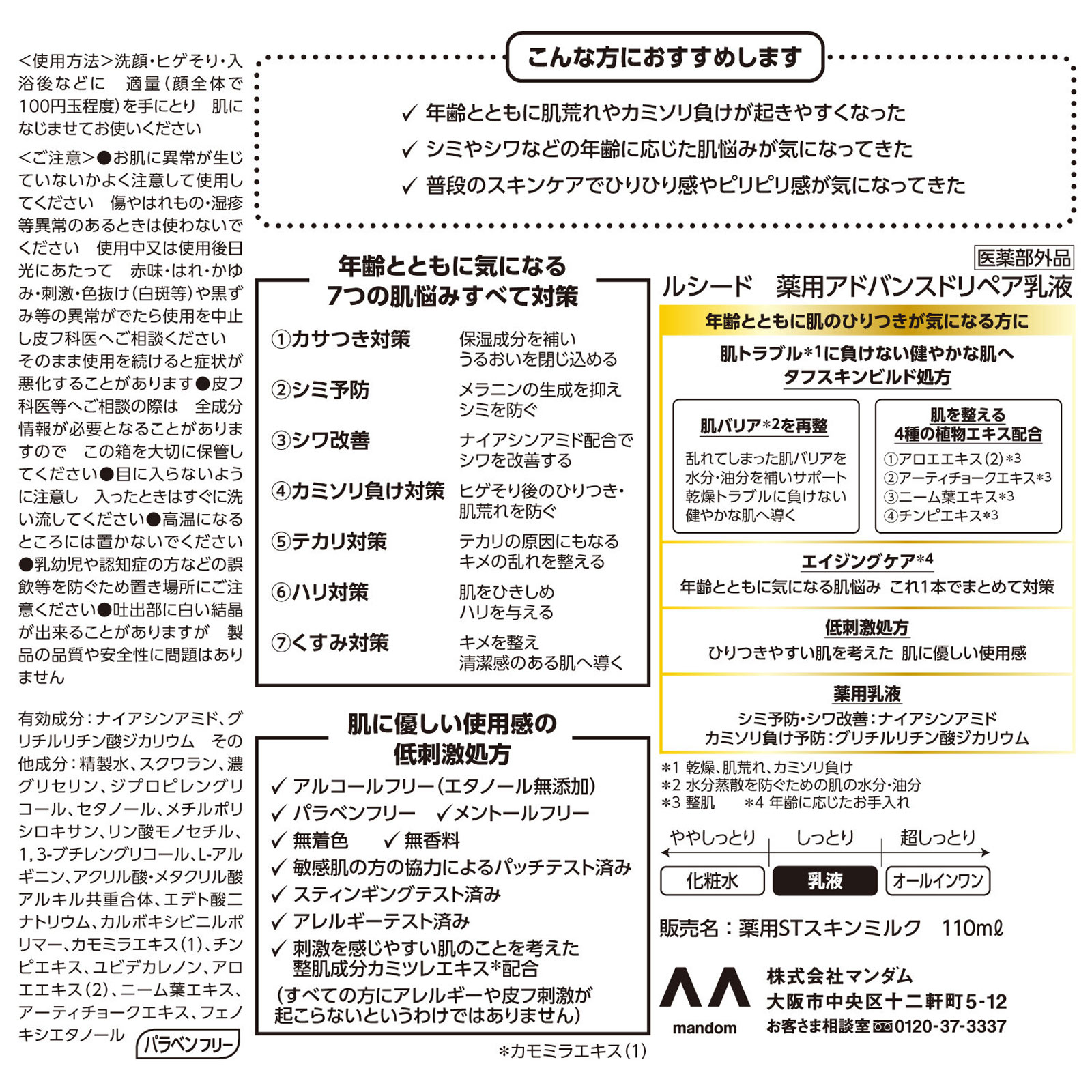 ルシード 薬用アドバンスドリペア乳液 | マツキヨココカラオンラインストア