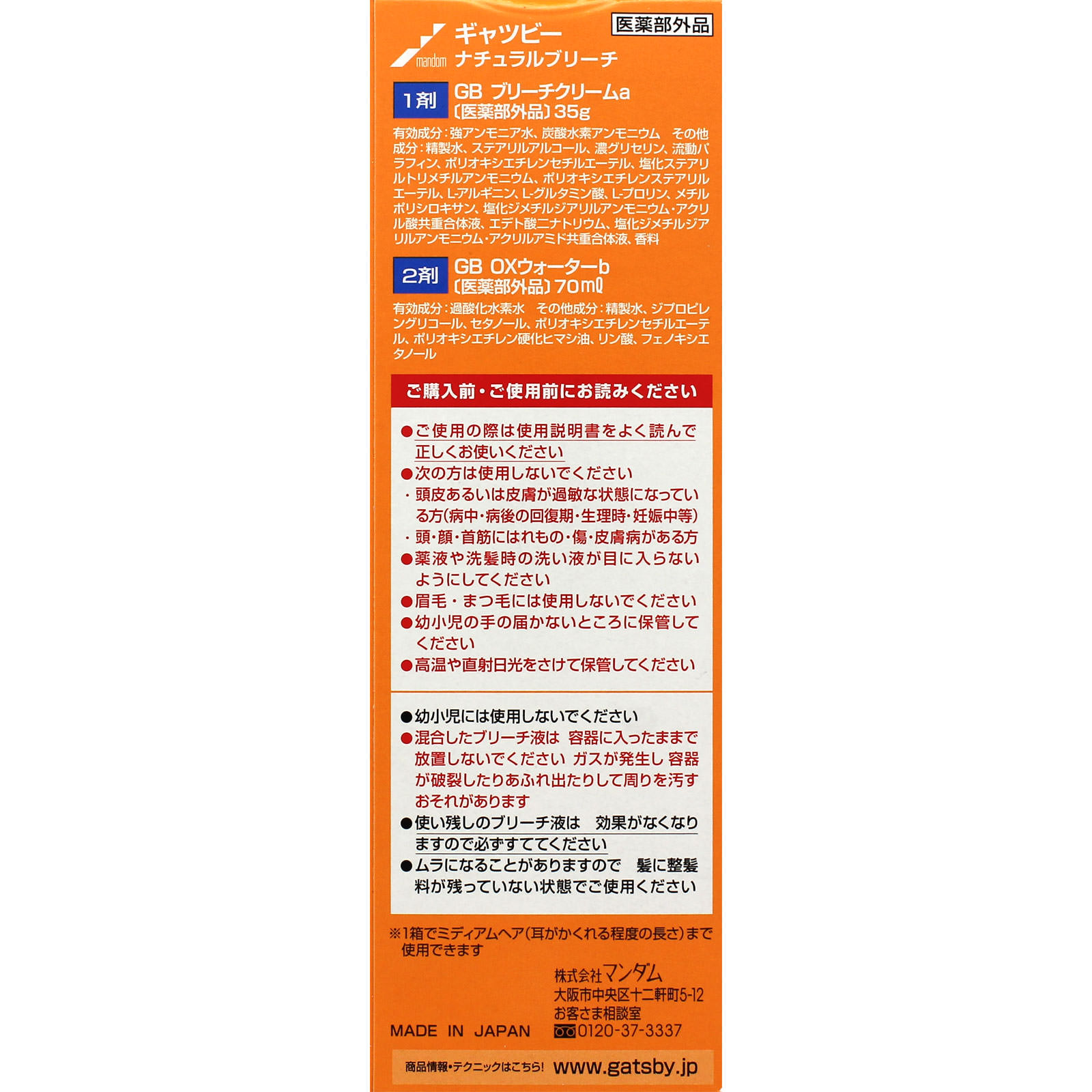 ギャツビー ナチュラルブリーチ １剤３５ｇ・２剤７０ｍｌ マンダム (医薬部外品)