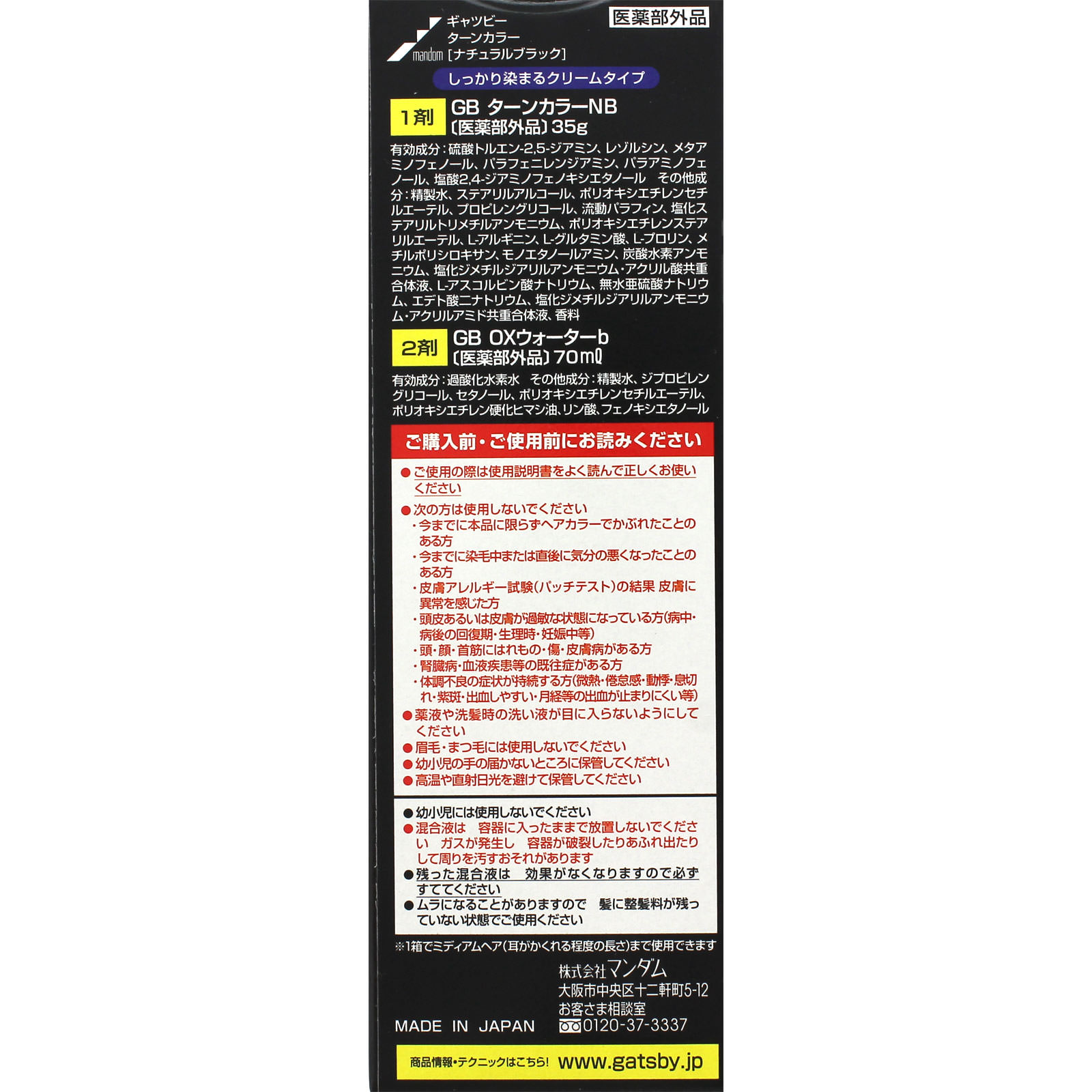 ギャツビー ターンカラーナ チュラルブラック １剤３５ｇ・２剤７０ｍｌ マンダム (医薬部外品)