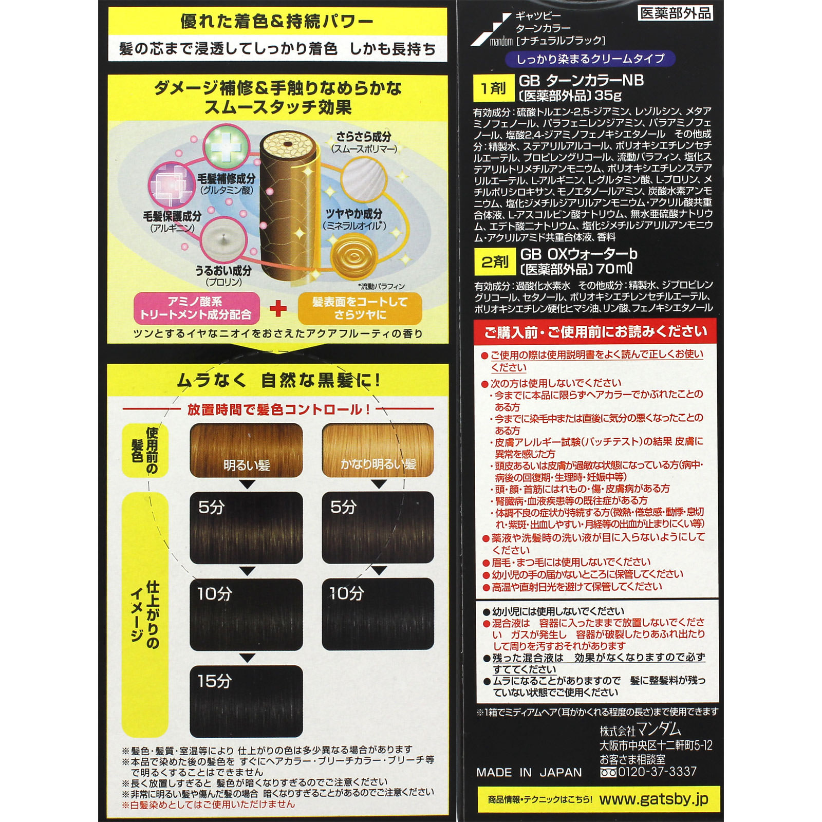 ギャツビー ターンカラーナ チュラルブラック | マツキヨココカラ