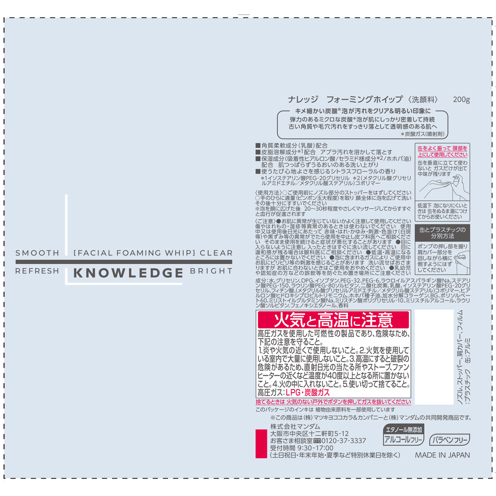 ナレッジ　フォーミングホイップ ２００ｇ