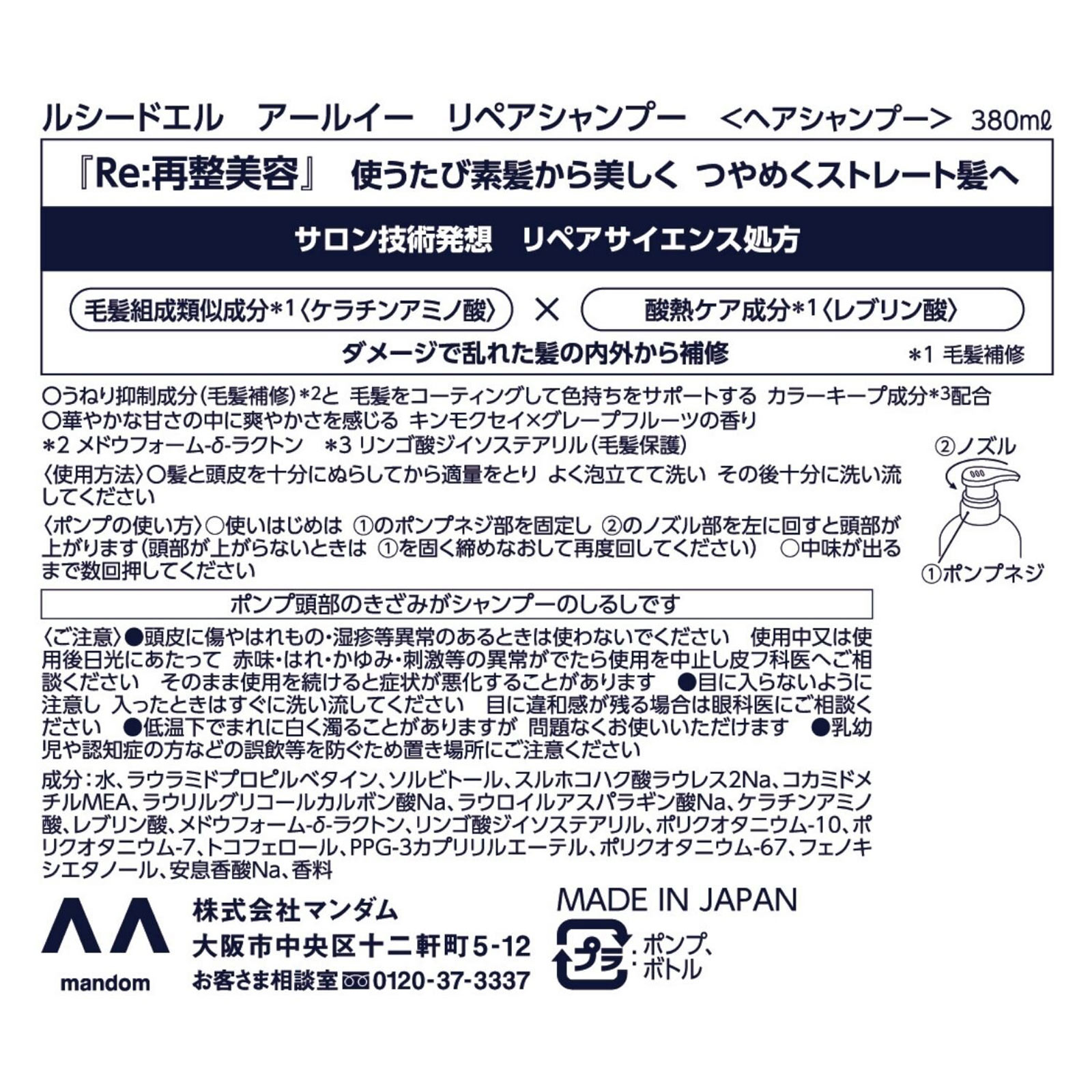 ルシードエル アールイー リペアシャンプー ３８０ｍＬ マンダム