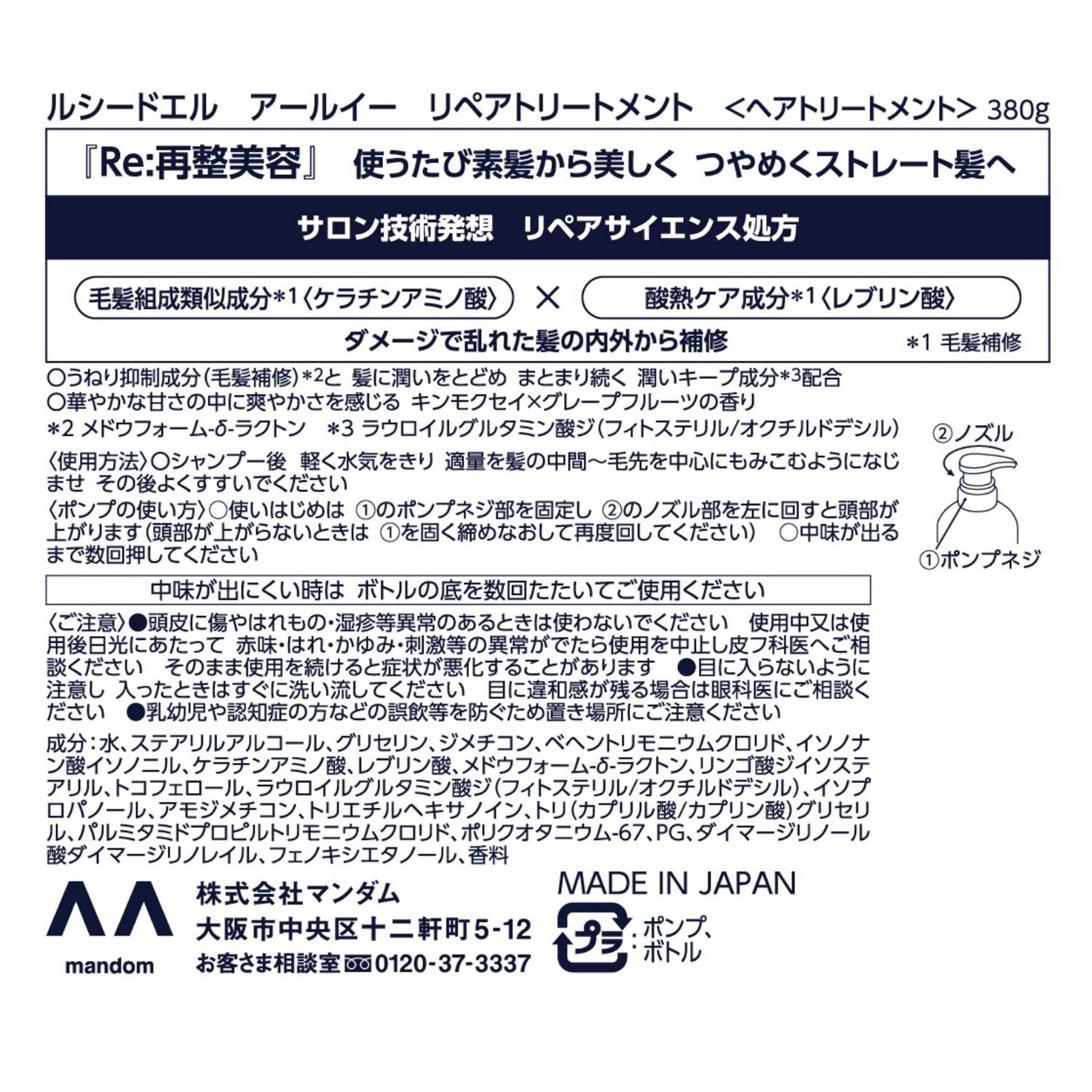 ルシードエル アールイー リペアトリートメント ３８０ｇ マンダム