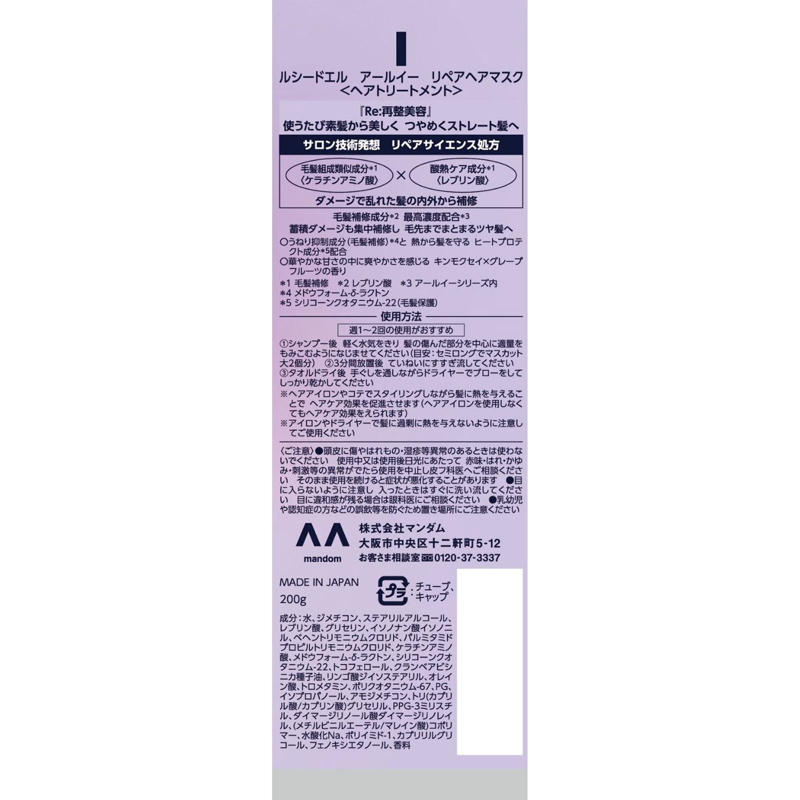 ルシードエル アールイー リペアヘアマスク ２００ｇ マンダム