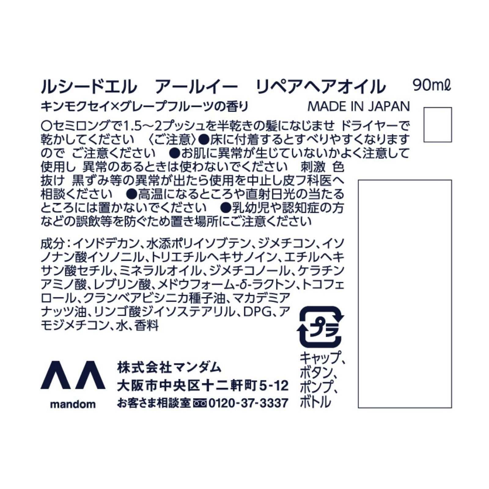 ルシードエル アールイー リペアヘアオイル 90mL マンダム