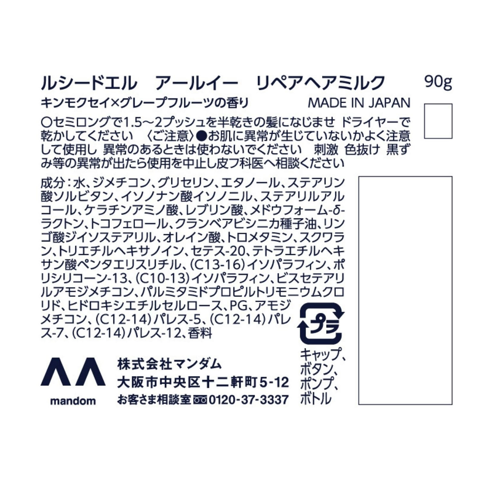 ルシードエル アールイー リペアヘアミルク | マツキヨココカラ