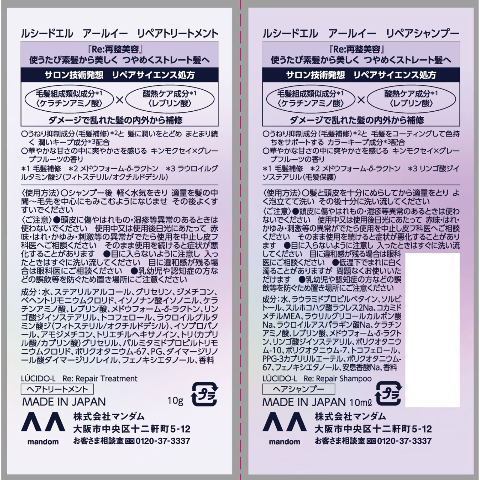 ルシードエル アールイー リペアシャンプー・トリートメント １ＤＡＹトライアル １０ｍｌ＋１０ｇ マンダム