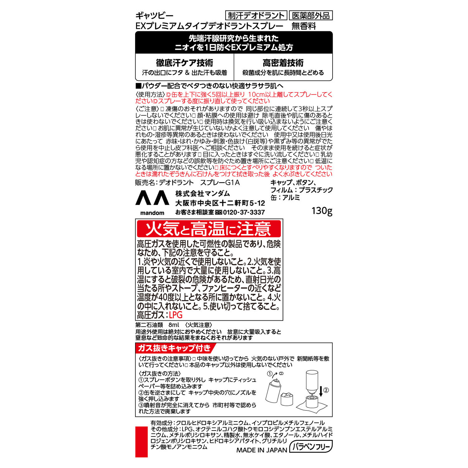 ＧＢ　ＥＸプレミアムデオスプレー無香料 １３０ｇ マンダム (医薬部外品)