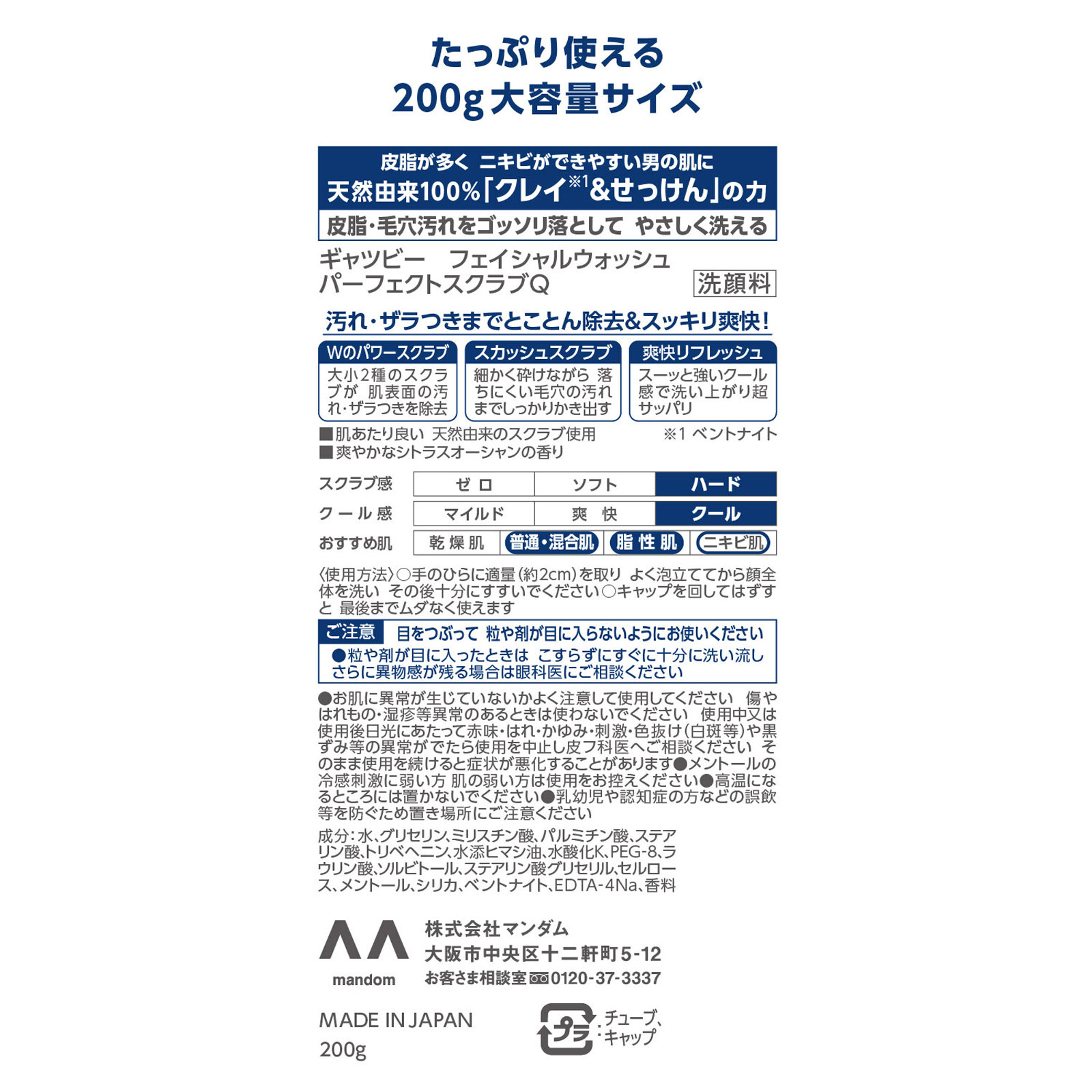 ＧＢフェイシャルＷパーフェクトスクラブ大容量 ２００ｇ マンダム