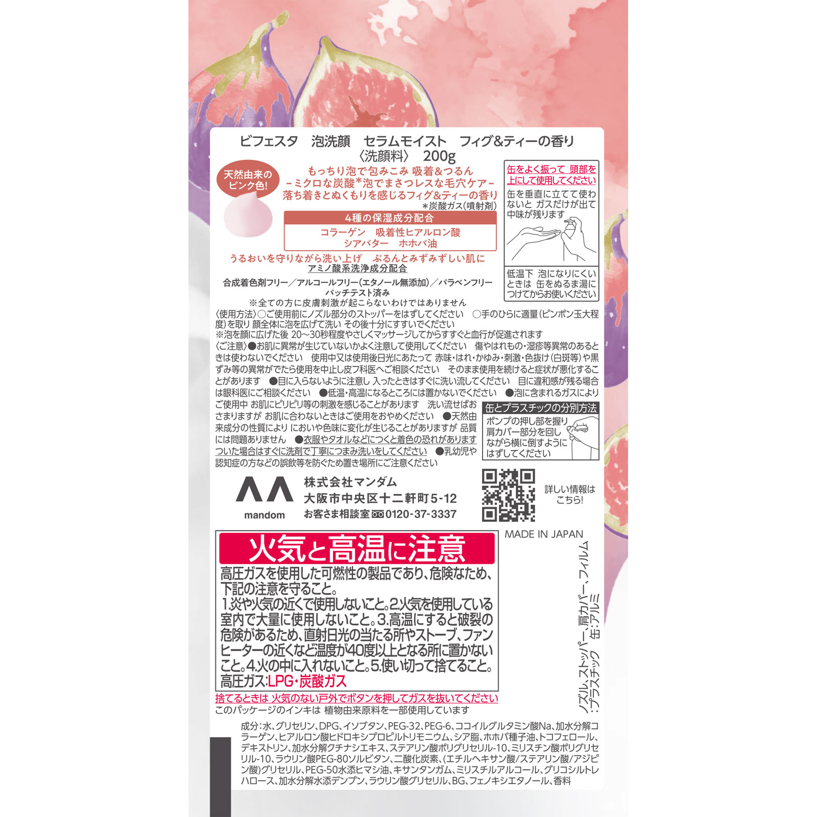 ＭＫビフェスタ泡洗顔セラムモイストフィグ＆ティー香り ２００ｇ マンダム