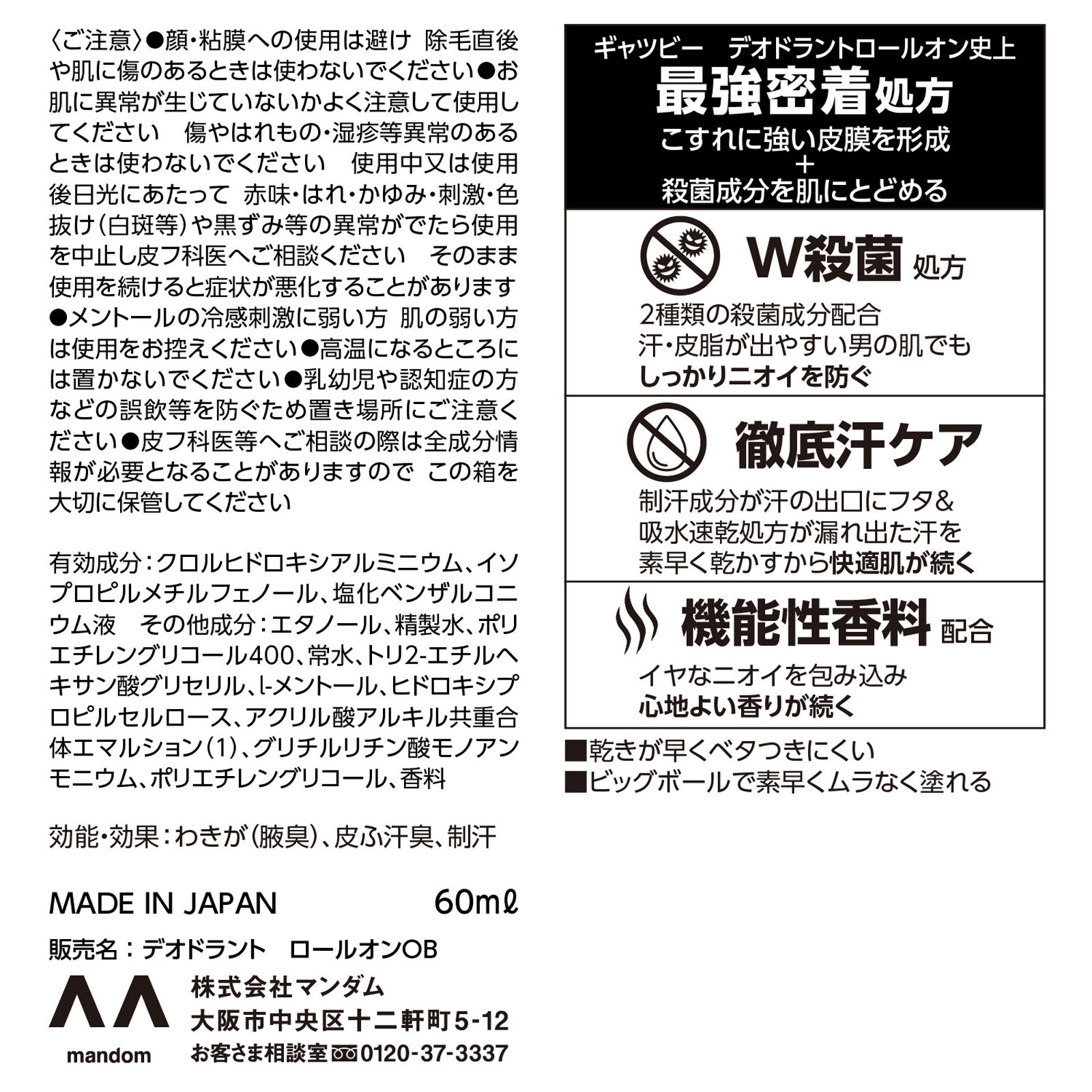 ＧＢ　ＥＸプレミアムデオロールオンハーブ＆ムスク ６０ｍｌ マンダム (医薬部外品)