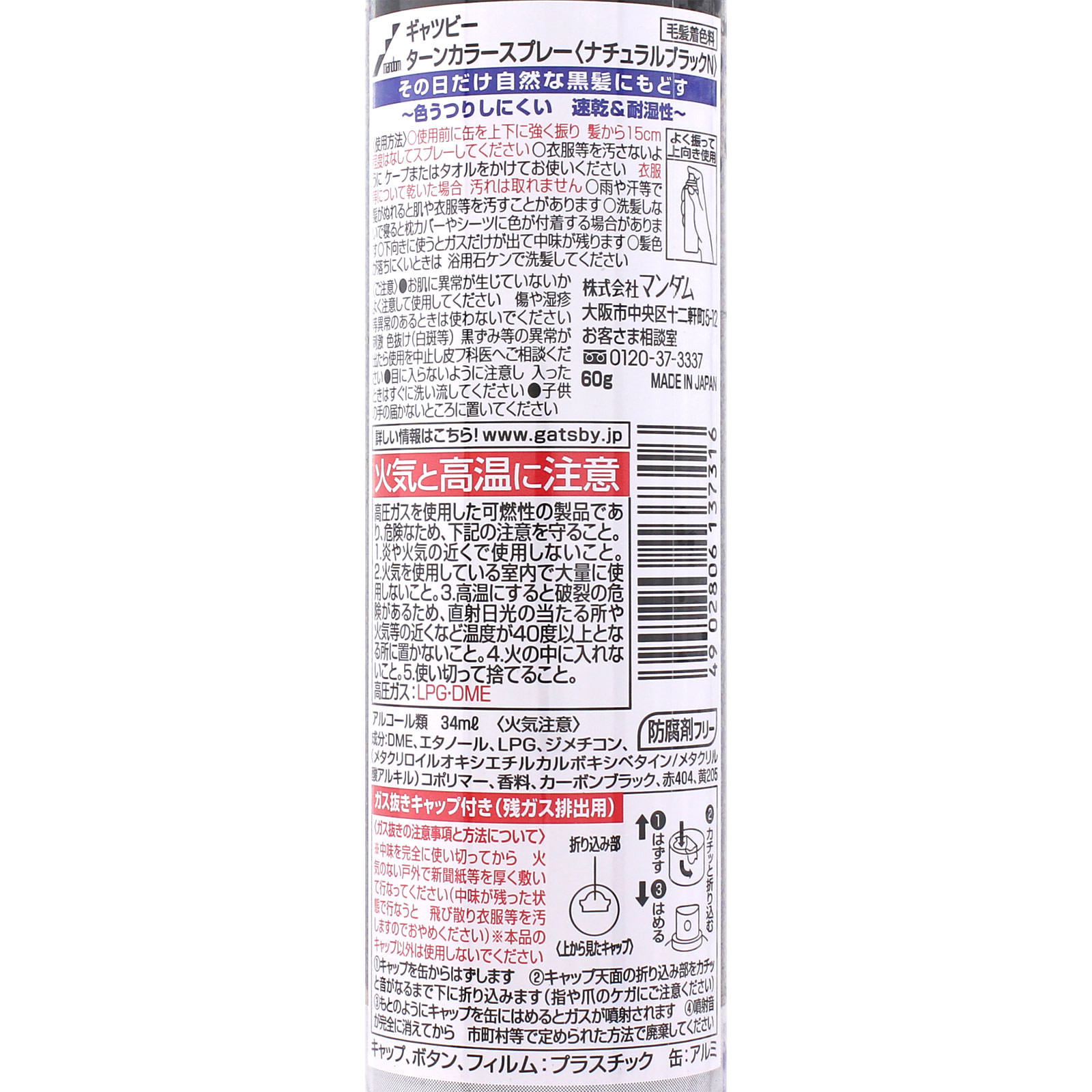 ギャツビー ターンカラースプレー ナチュラルブラック ６０ｇ マンダム