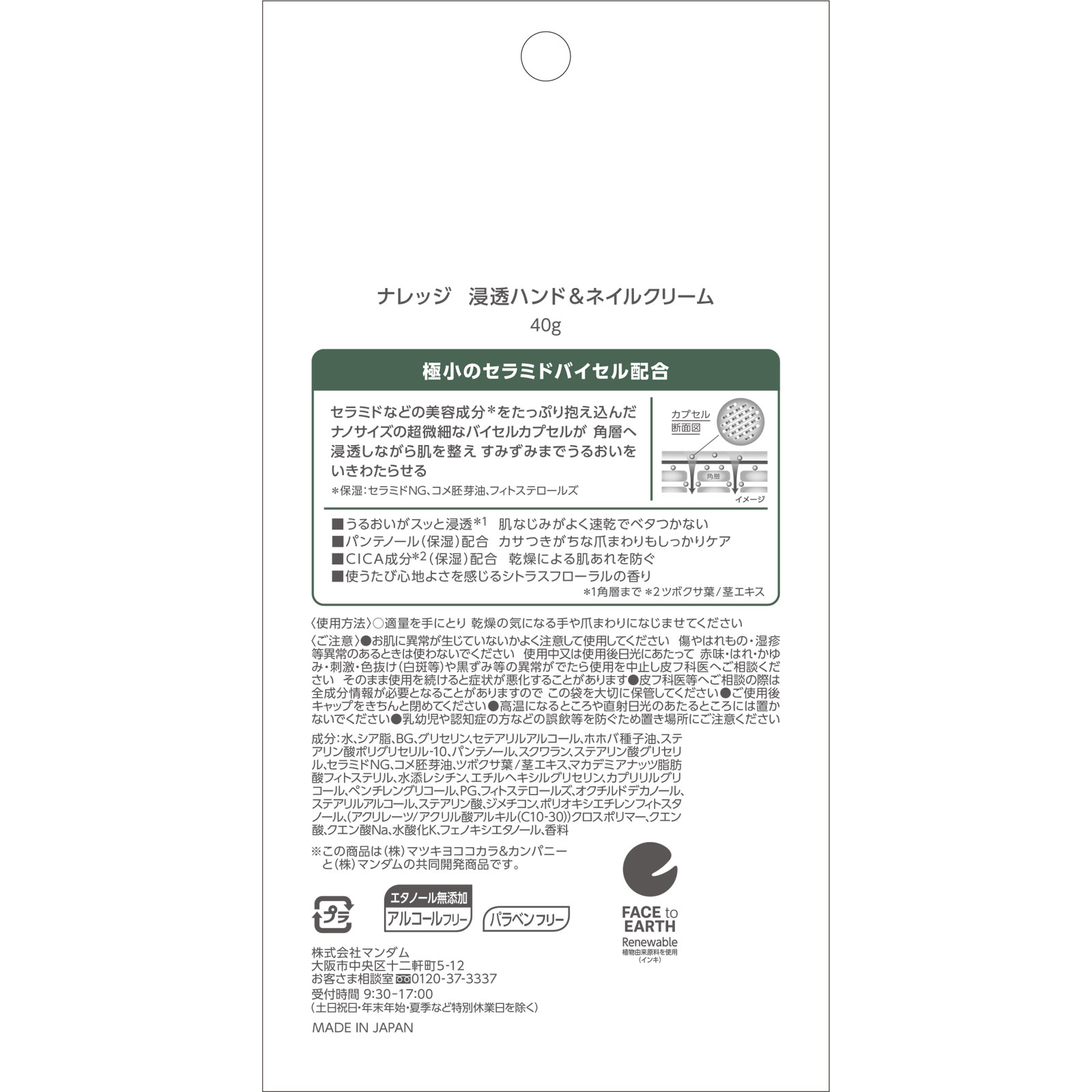 ナレッジ　浸透ハンド＆ネイルクリーム ４０ｇ