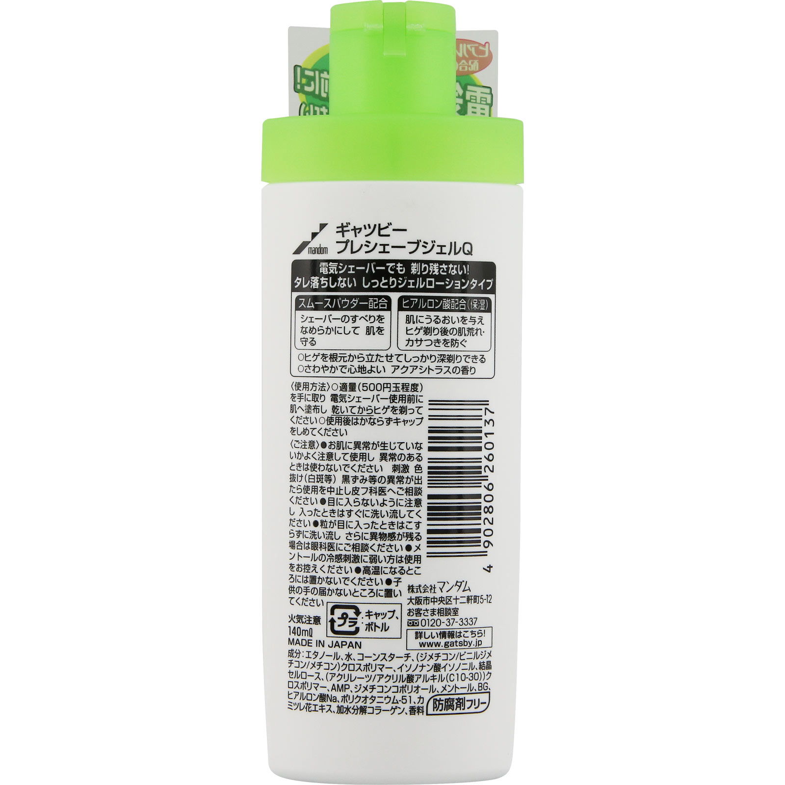 ギャツビー プレシェーブジェル １４０ｍｌ マンダム