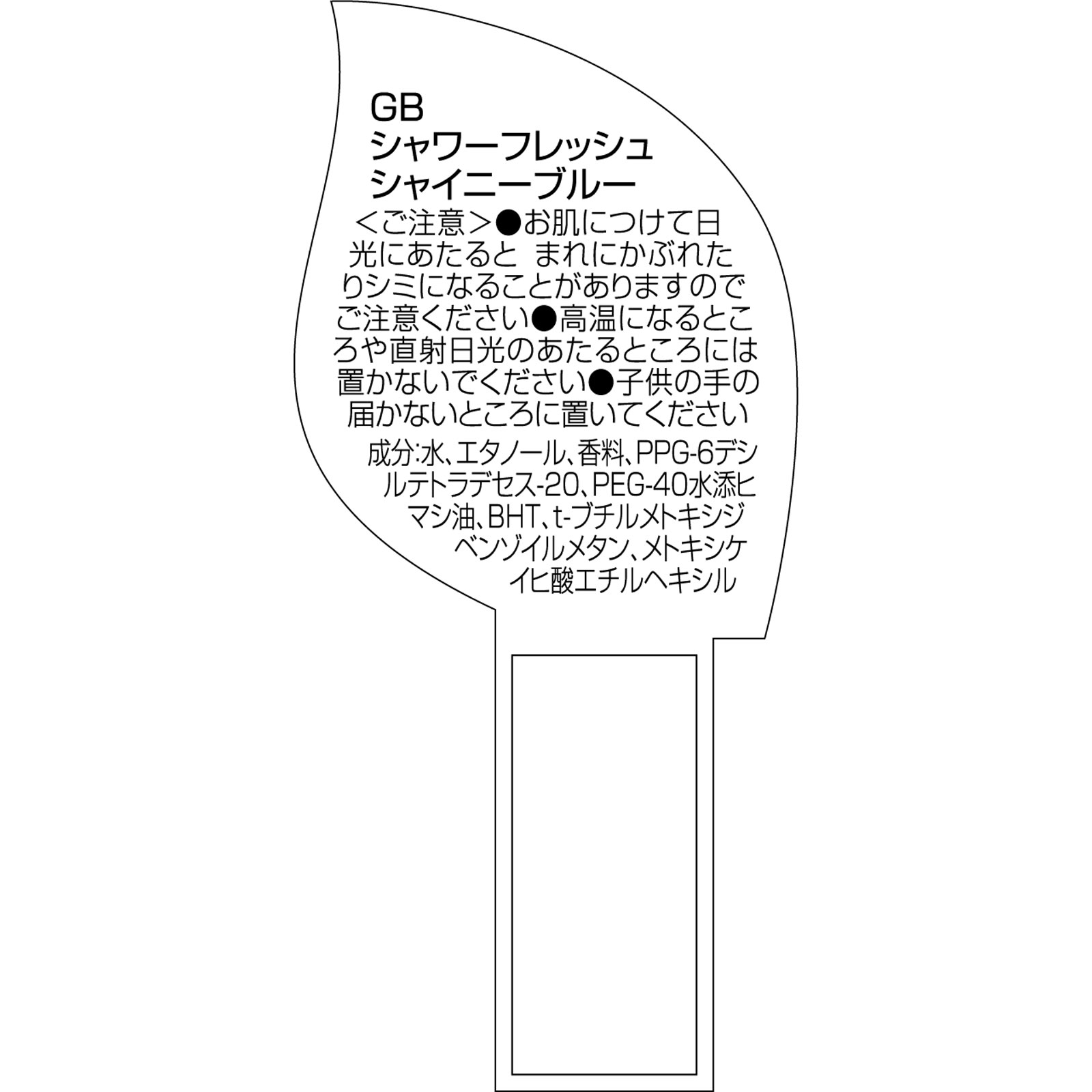 ギャツビー　シャワーフレッシュ　シャイニーブルー ６０ｍｌ マンダム