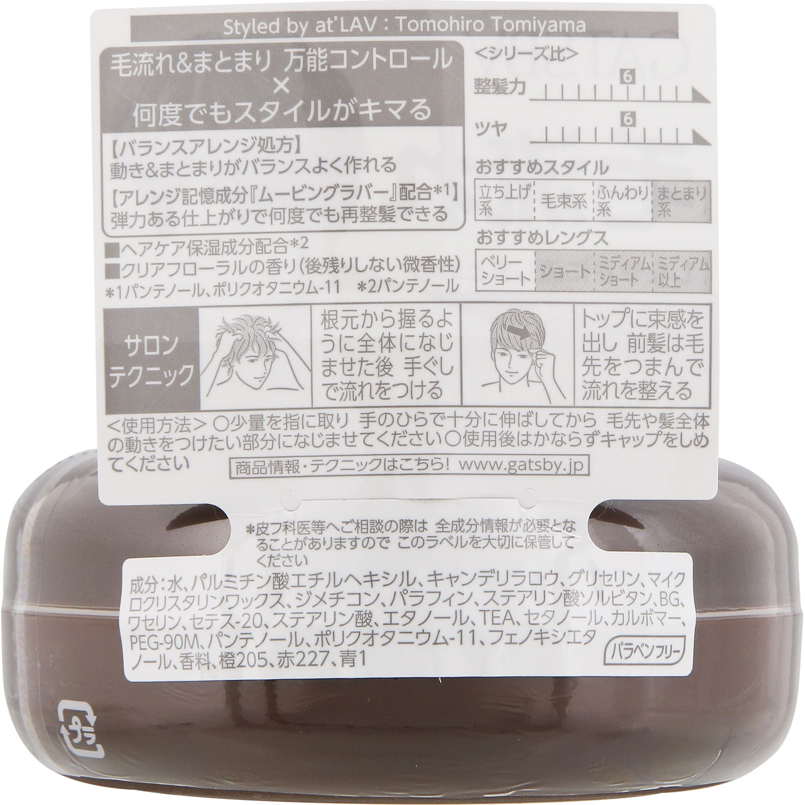 ギャツビー ムービングラバー マルチフォルム ８０ｇ マンダム