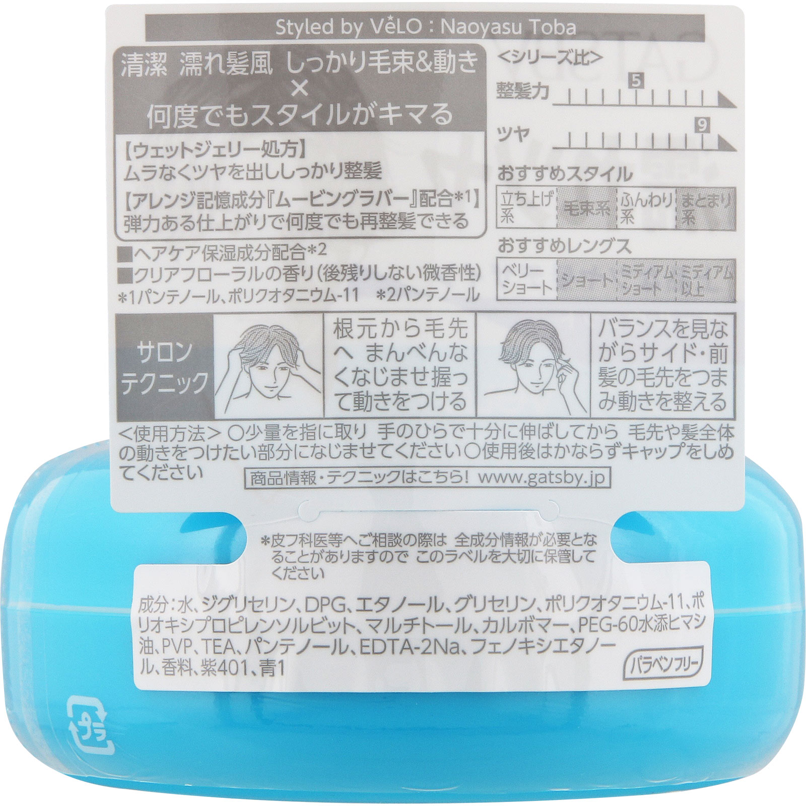 ギャツビー ムービングラバー クールウェット ８０ｇ マンダム