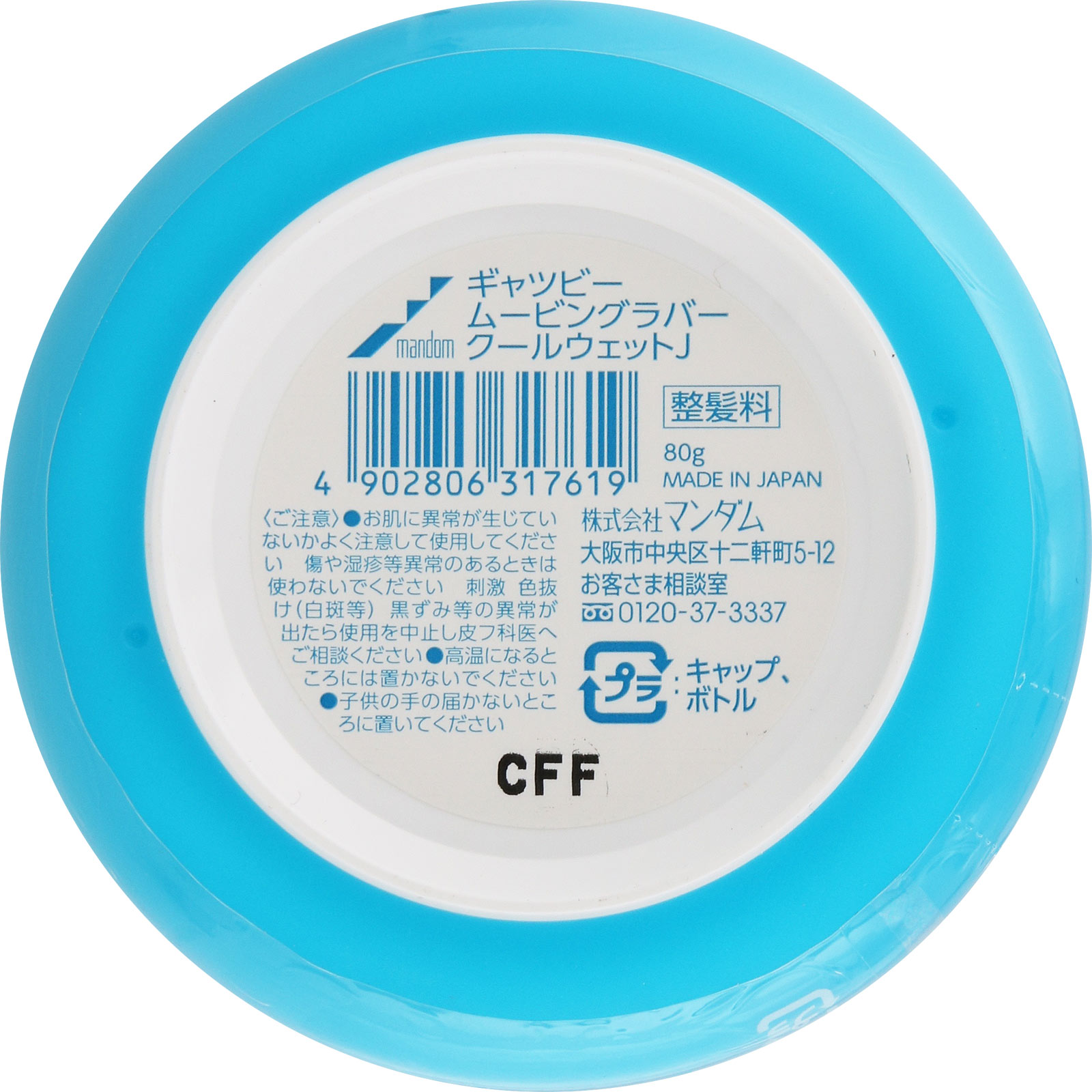 ギャツビー ムービングラバー クールウェット ８０ｇ マンダム