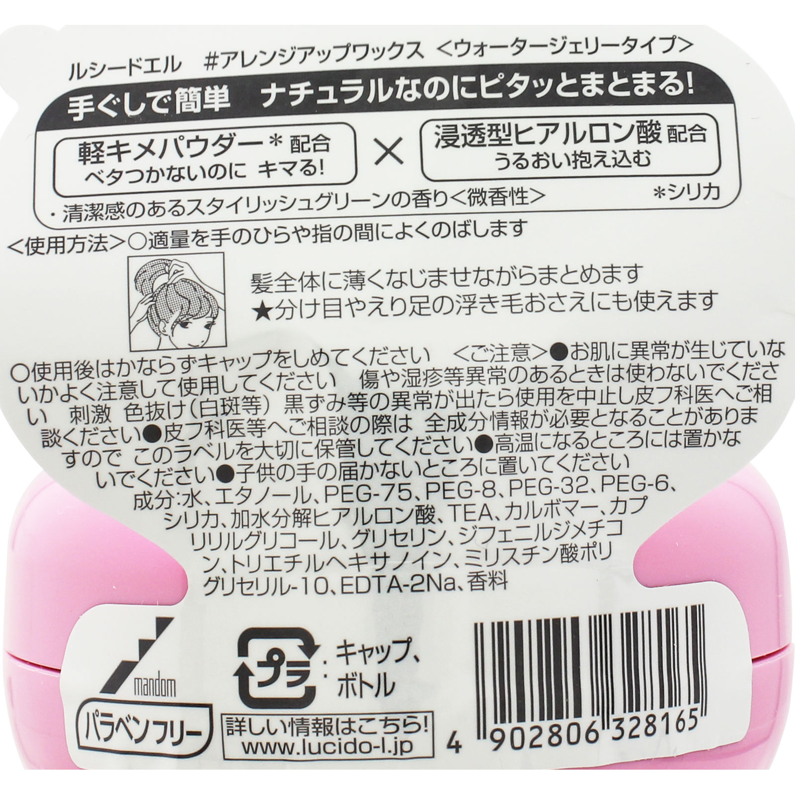 ルシードエル ＃アレンジアップワックス ６０ｇ マンダム