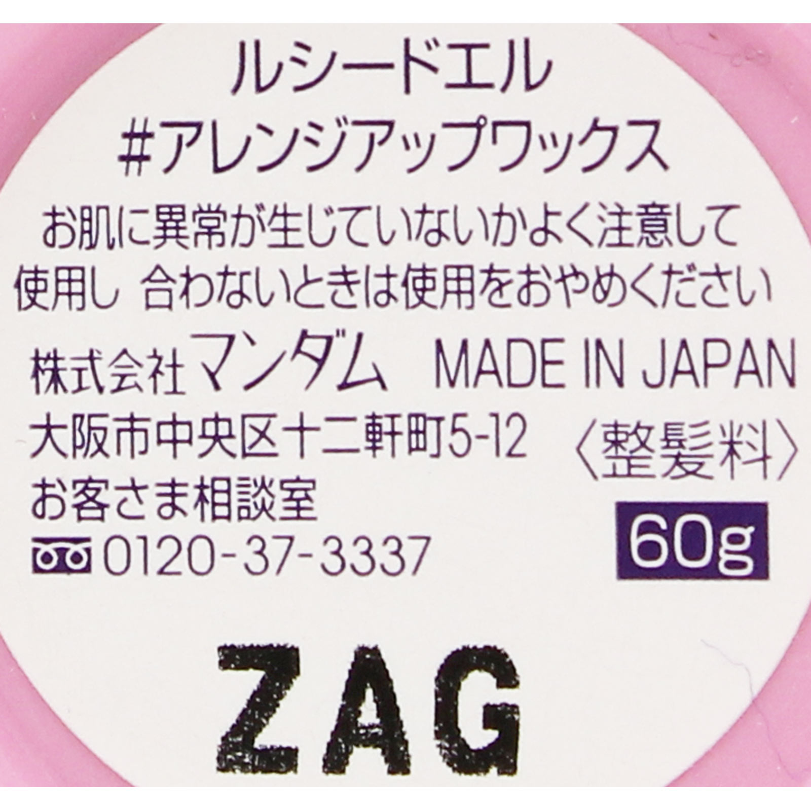 ルシードエル ＃アレンジアップワックス ６０ｇ マンダム