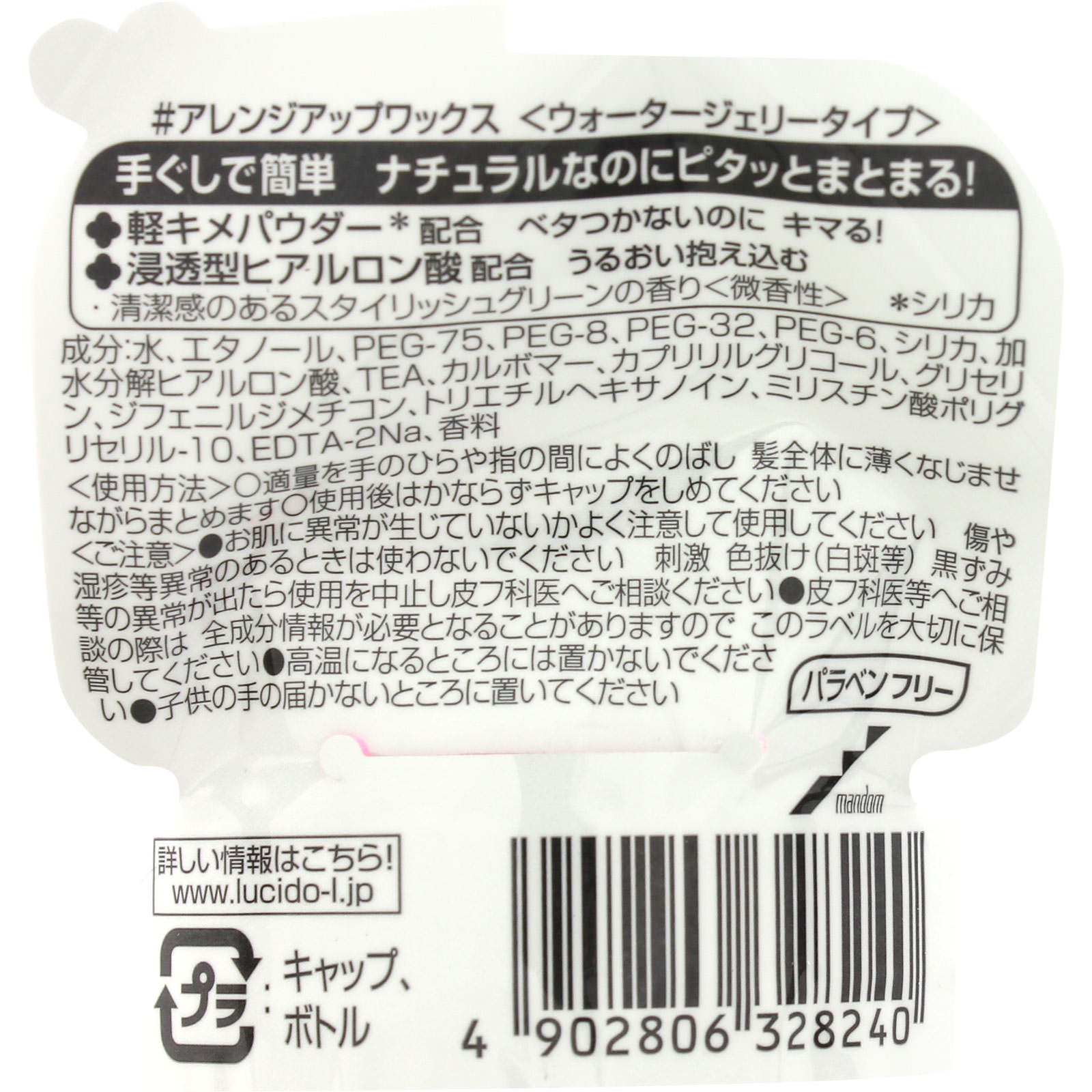 ルシードエル ＃アレンジアップワックス ミニモデル ２０Ｇ マンダム