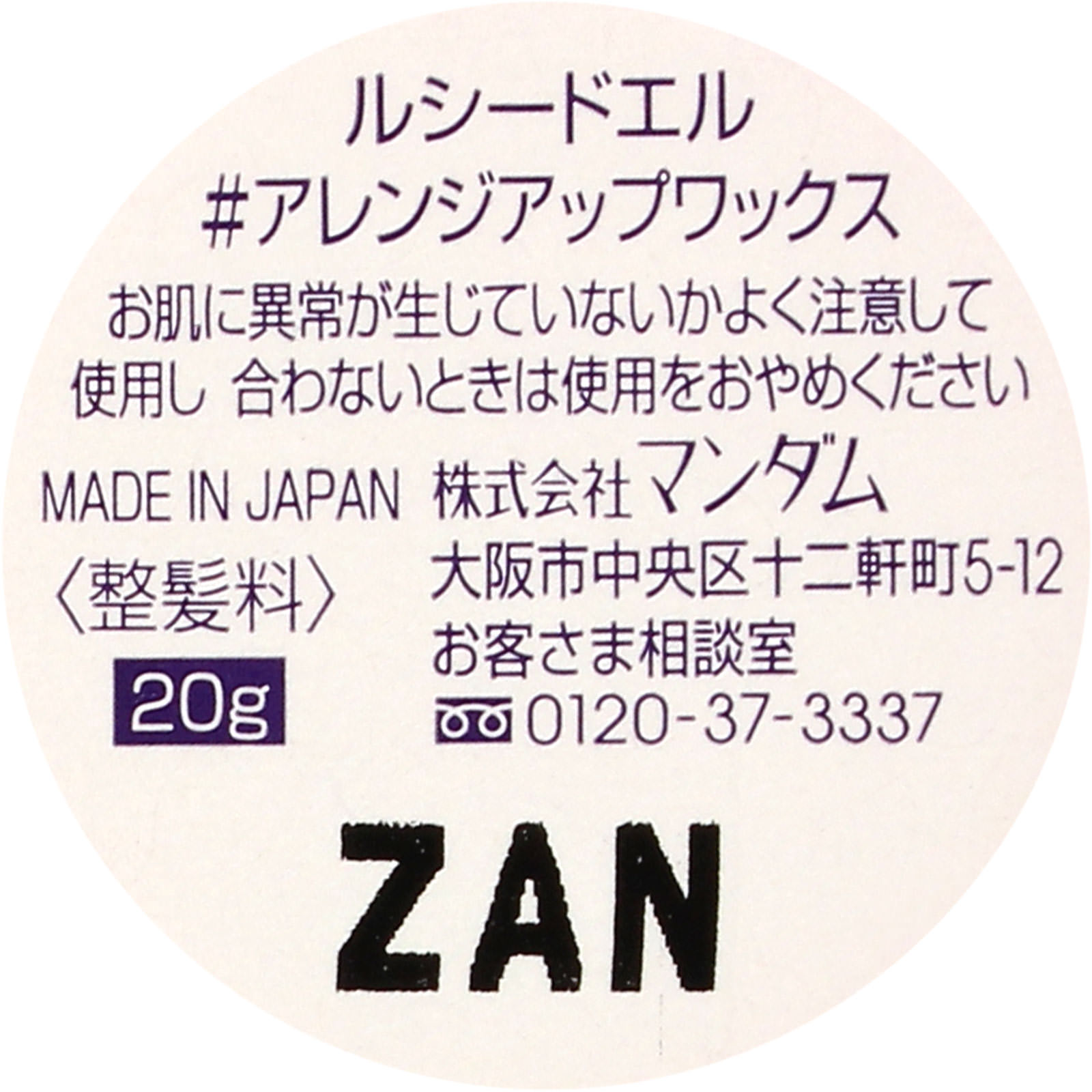 ルシードエル ＃アレンジアップワックス ミニモデル ２０Ｇ マンダム