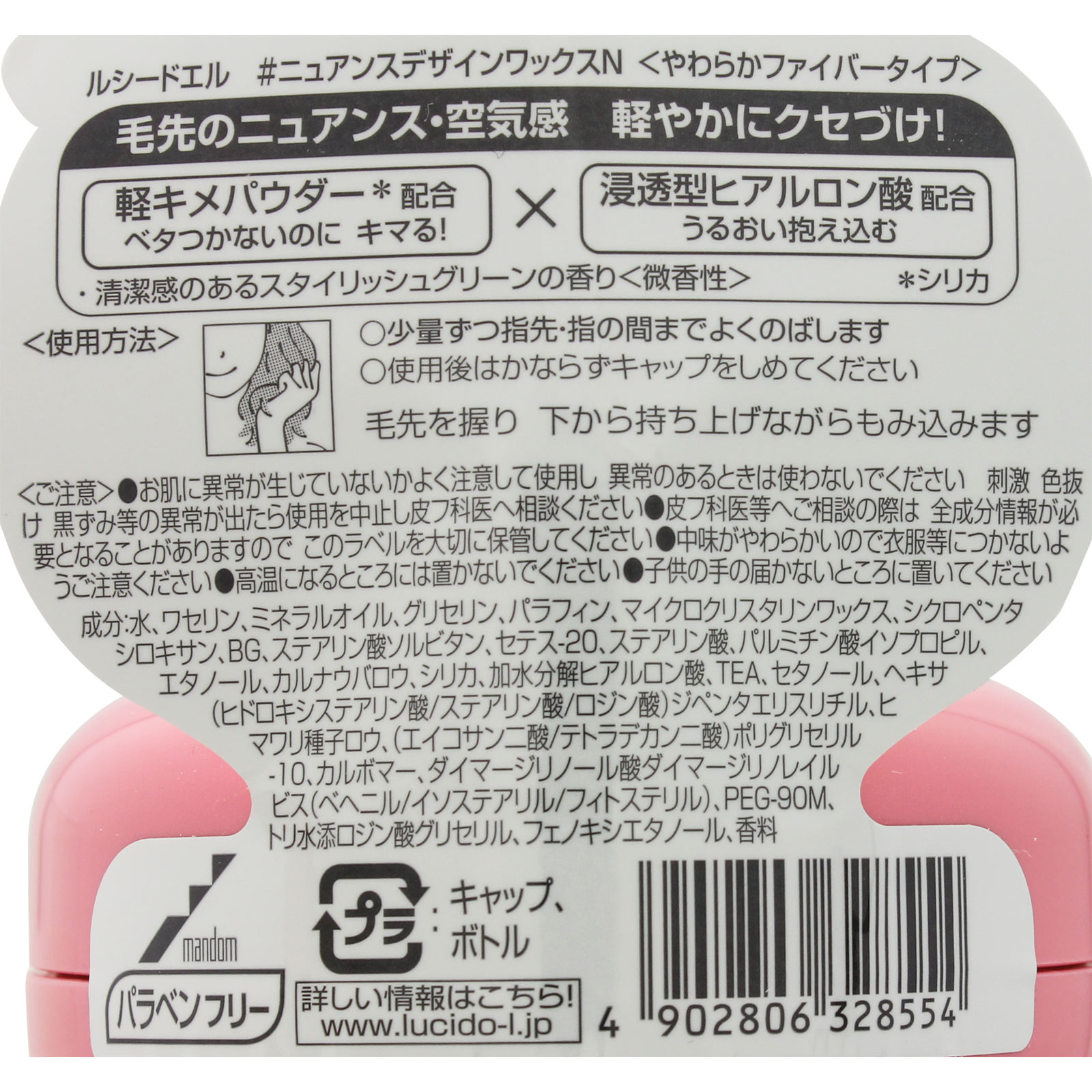 ルシードエル ＃ニュアンスデザインワックス ６０ｇ マンダム