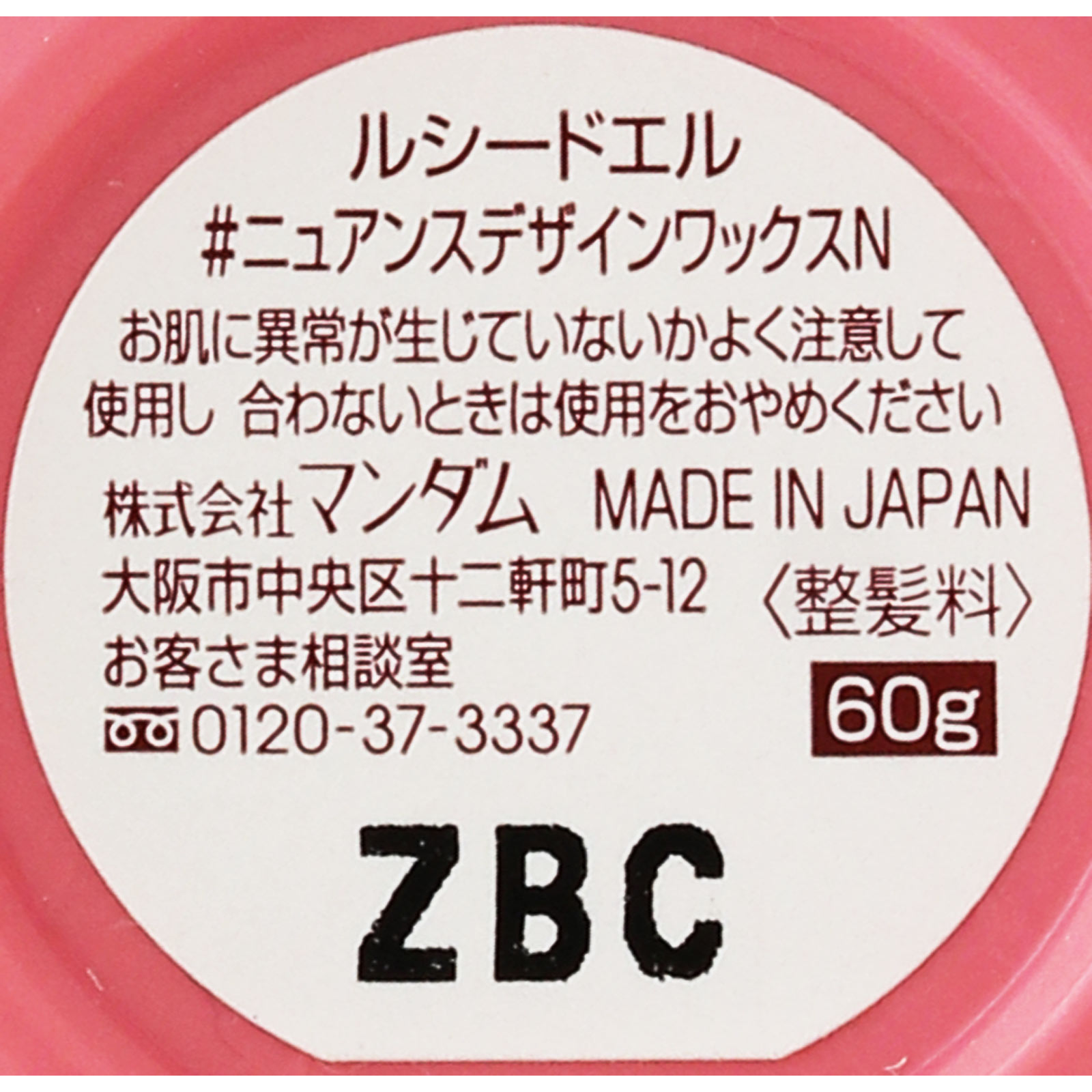ルシードエル ＃ニュアンスデザインワックス ６０ｇ マンダム