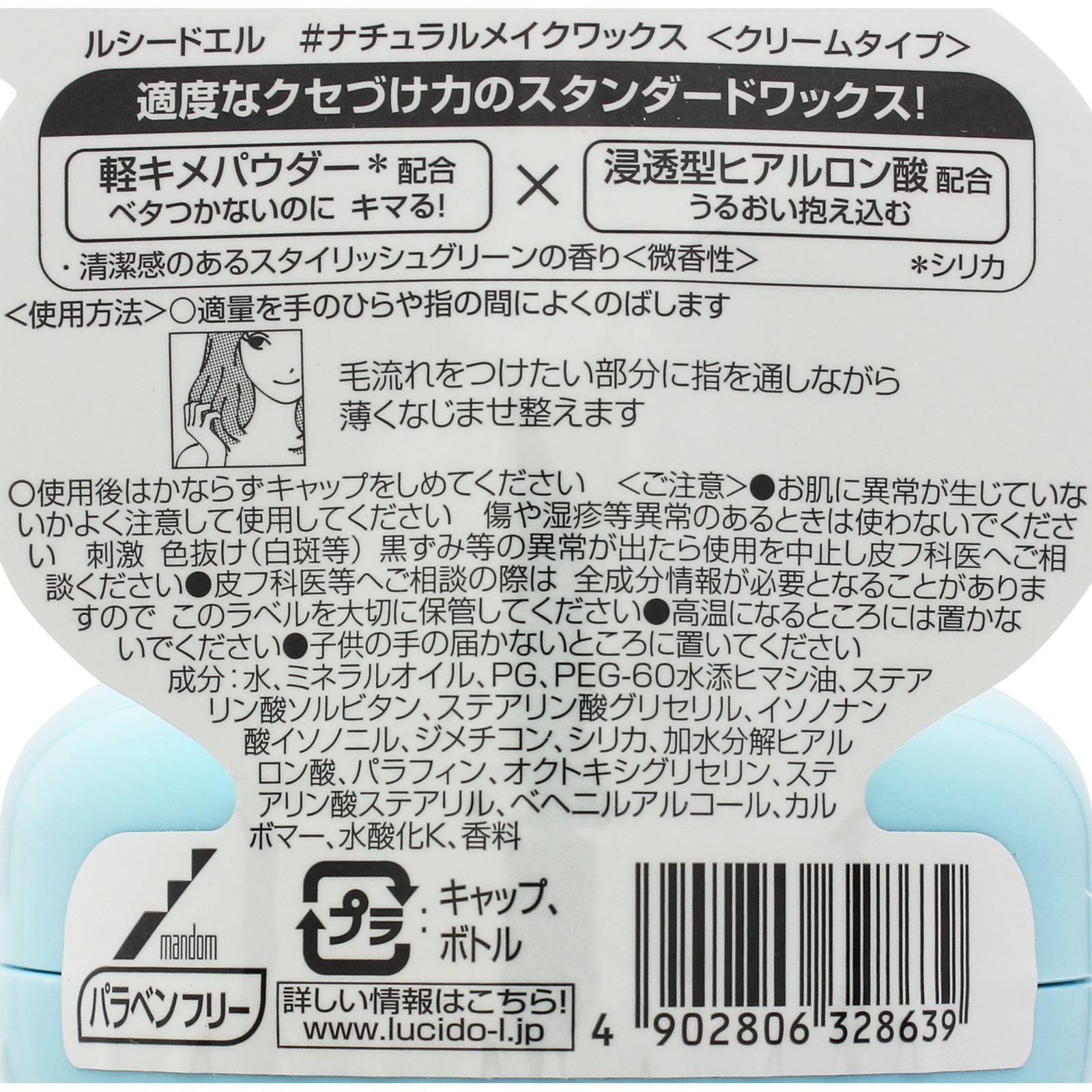 ルシードエル ＃ナチュラルメイクワックス ６０ｇ マンダム