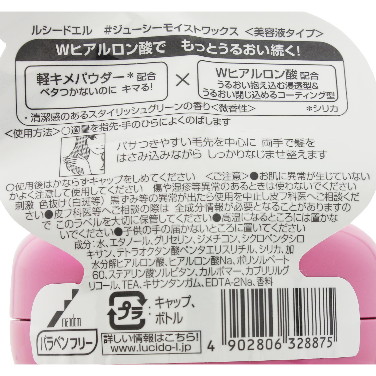 ルシードエル ＃ジューシーモイストワックス ６０ｇ マンダム