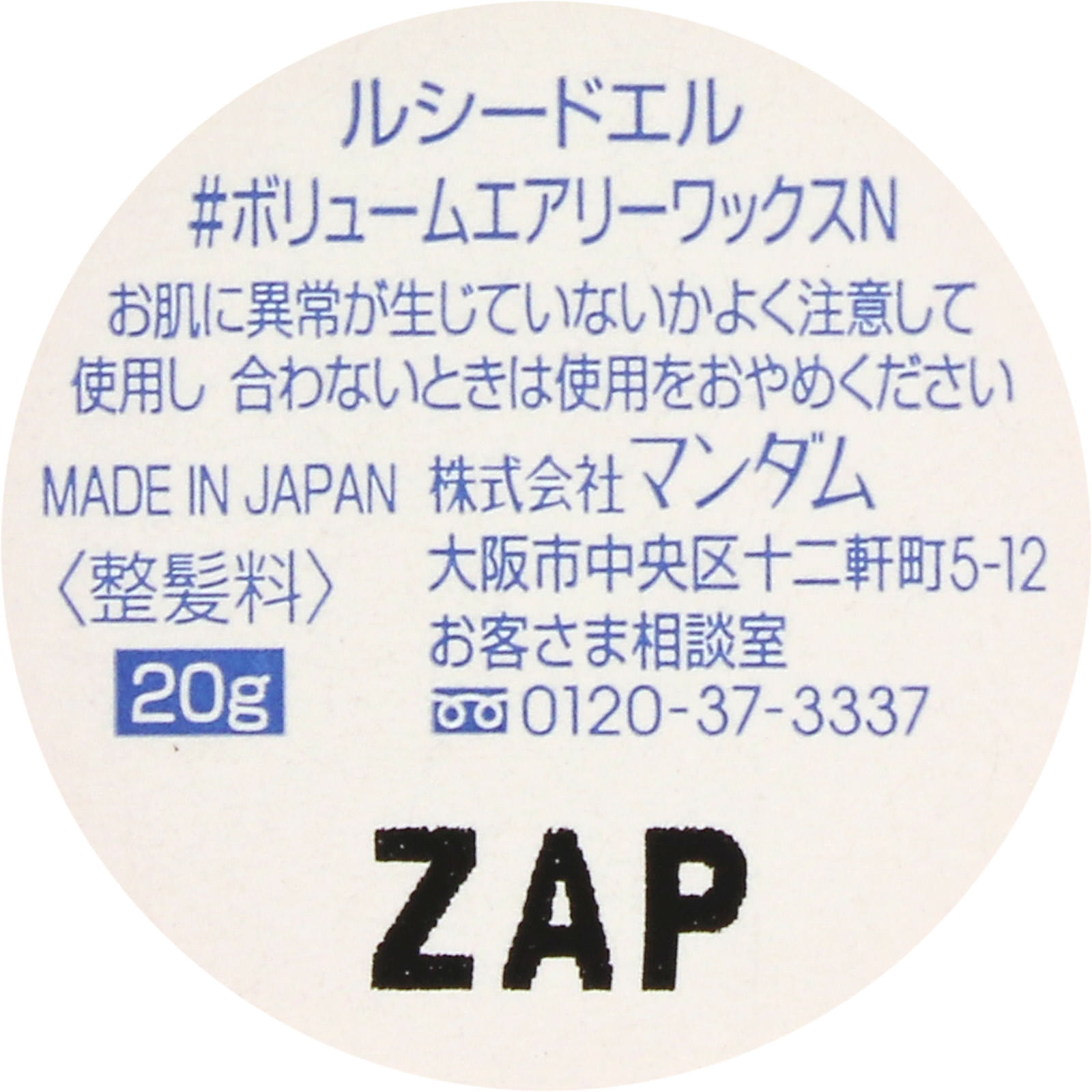 ルシードエル ＃ボリュームエアリーワックス ミニモデル ２０Ｇ マンダム