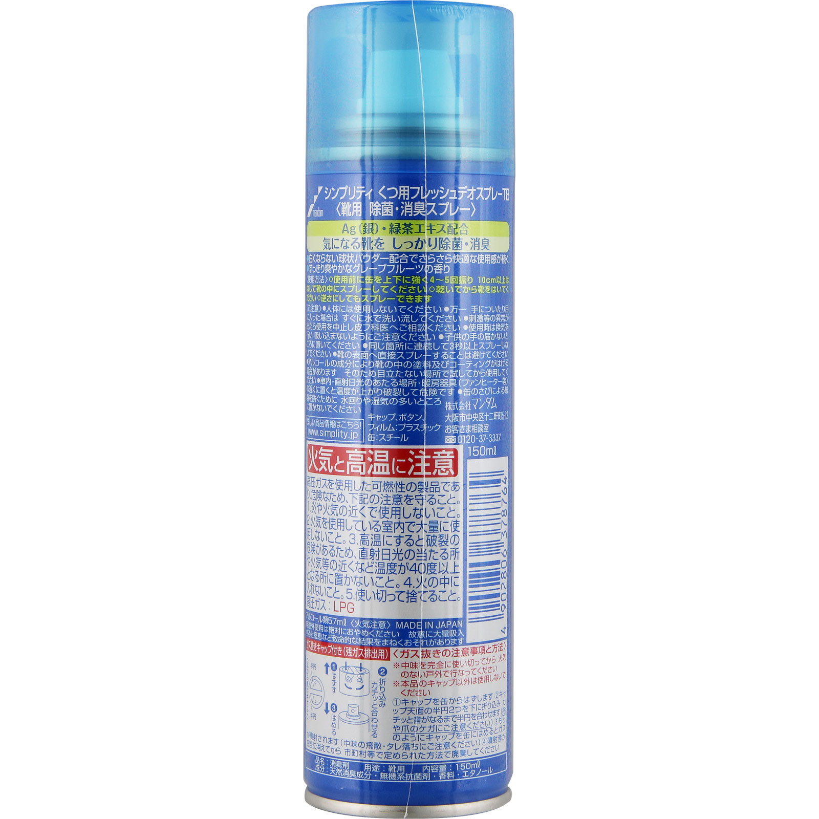 シンプリティ くつ用フレッシュデオスプレー 150mL マンダム