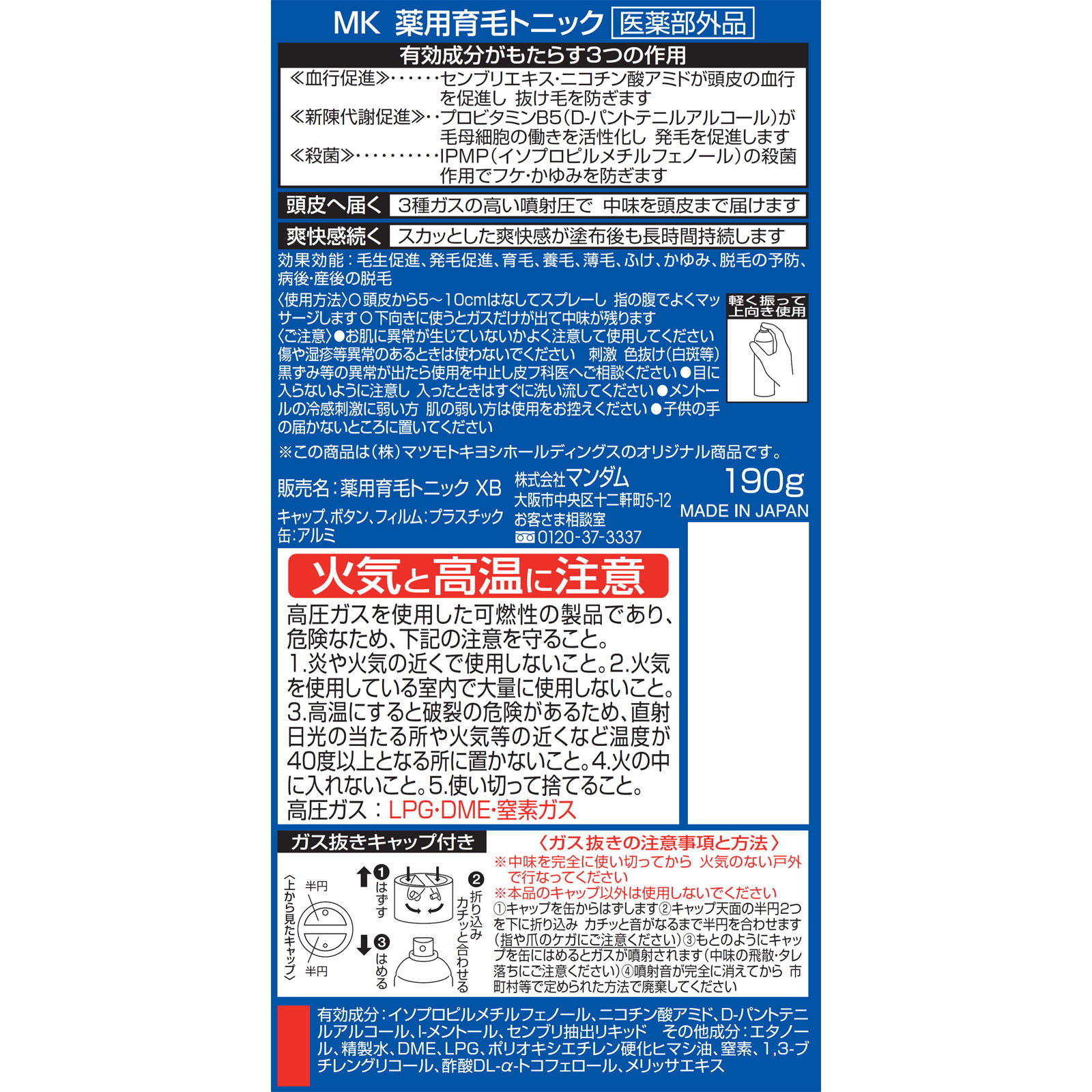 matsukiyo 薬用育毛トニック １９０ｇ (医薬部外品)