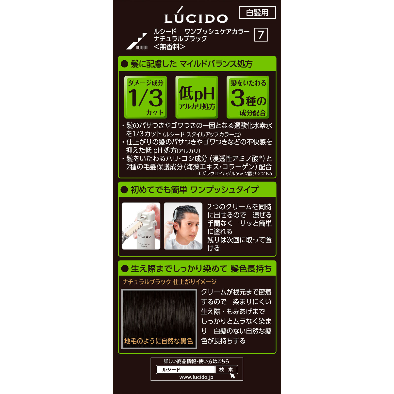 ルシード ワンプッシュケアカラー 7 ナチュラルブラック １剤５０ｇ・２剤５０ｇ マンダム (医薬部外品)