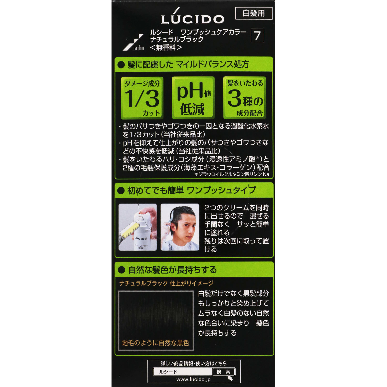 ルシード ワンプッシュケアカラー 7 ナチュラルブラック １剤５０ｇ・２剤５０ｇ マンダム (医薬部外品)