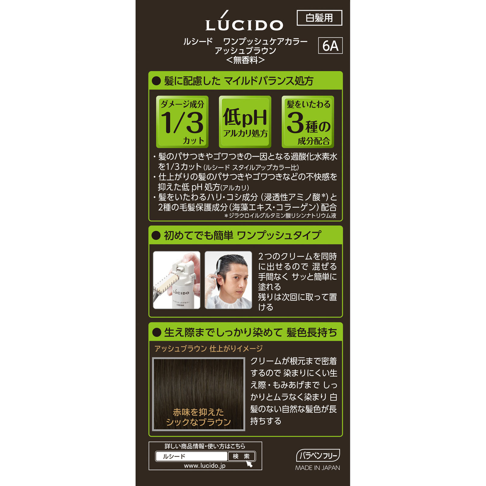 ルシード　ワンプッシュケアカラー　アッシュブラウン １剤５０ｇ・２剤５０ｇ マンダム (医薬部外品)