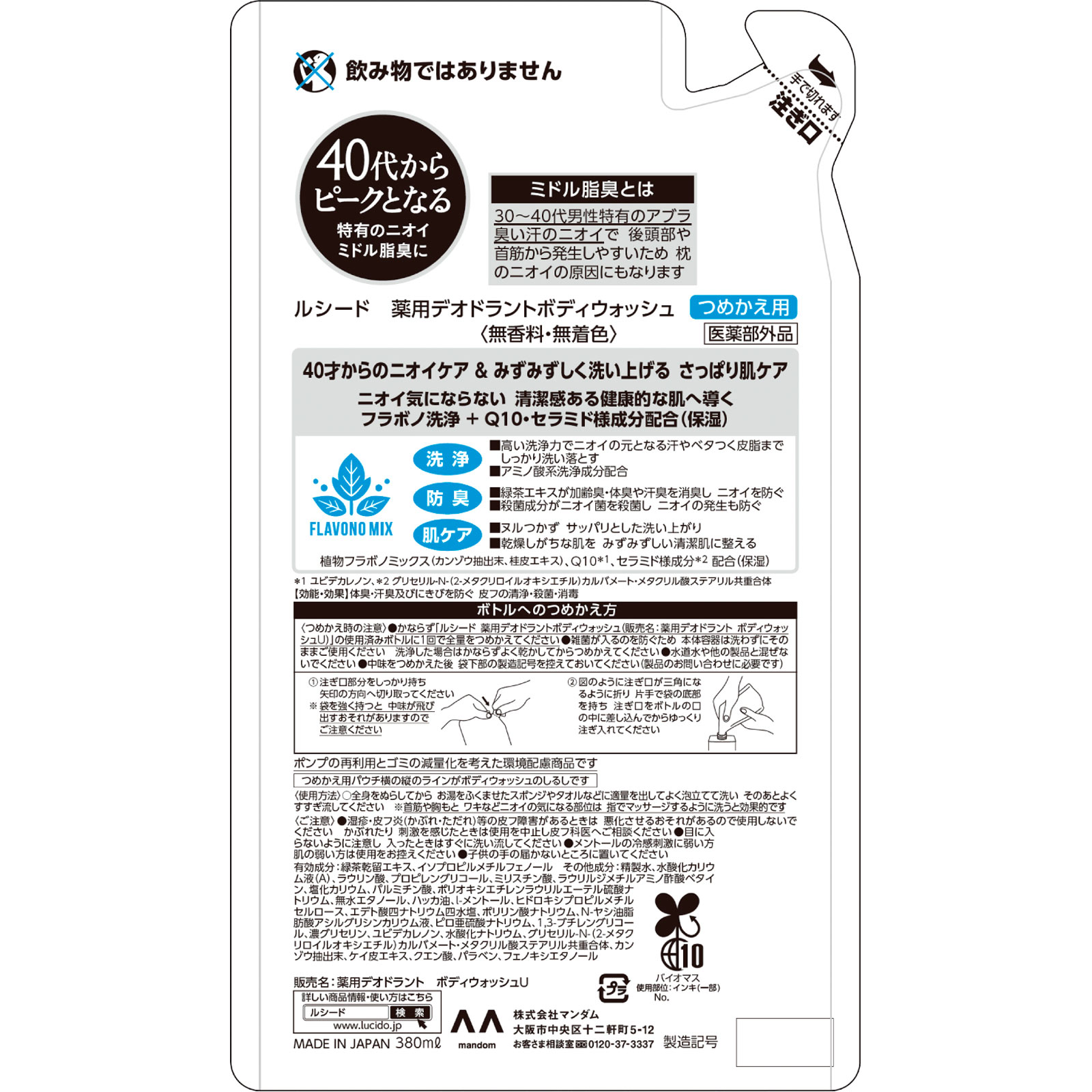 ルシード　薬用デオドラントボディウォッシュつめか ３８０ｍｌ マンダム (医薬部外品)