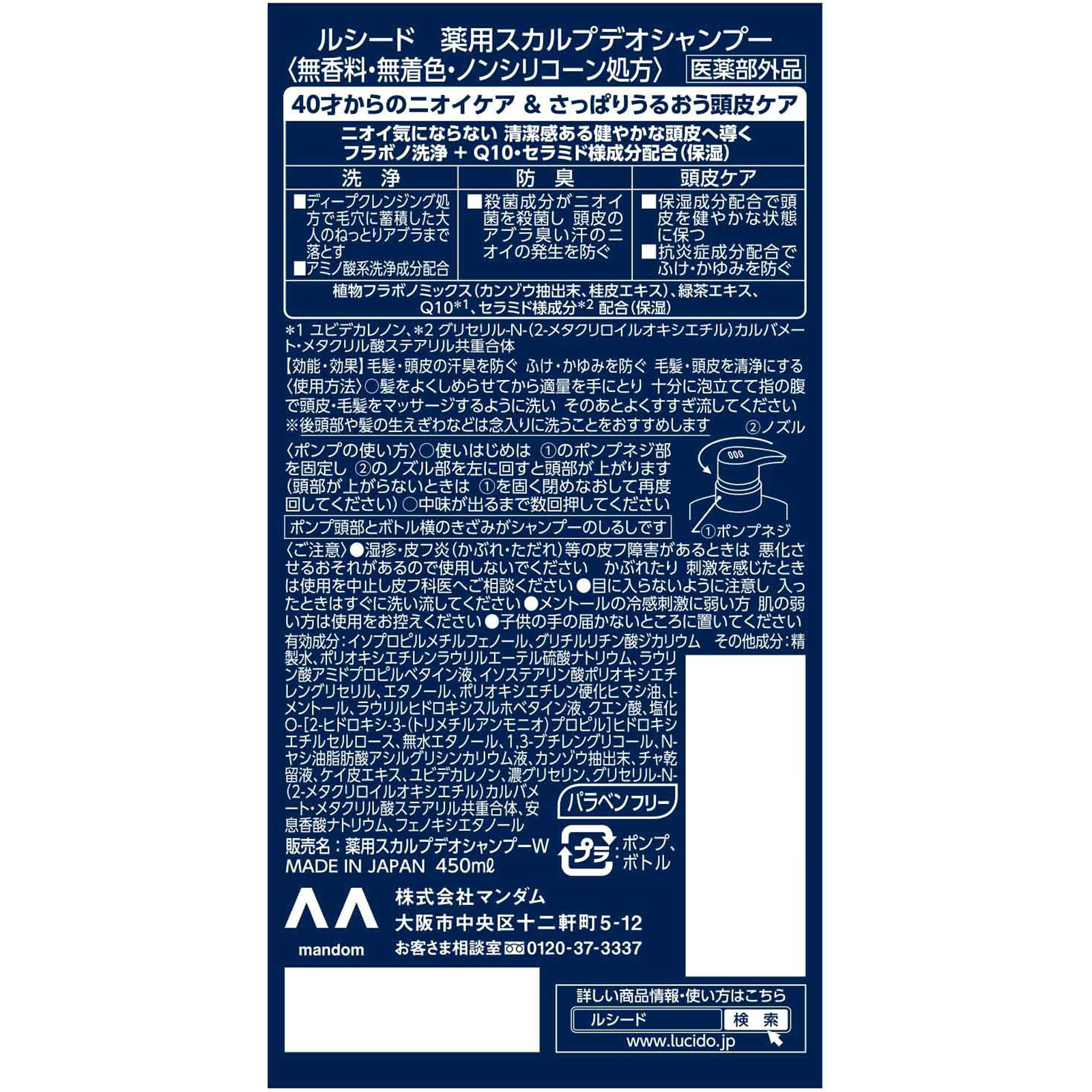 ルシード　薬用スカルプデオシャンプー ４５０ｍｌ マンダム (医薬部外品)