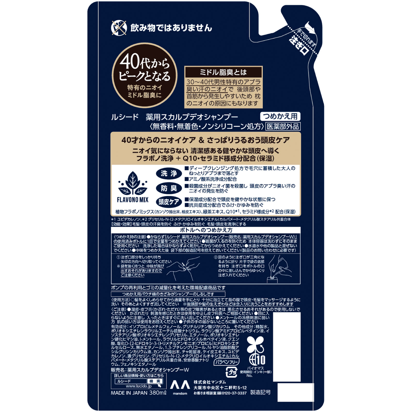 ルシード　薬用スカルプデオシャンプー　つめかえ用 ３８０ｍｌ マンダム (医薬部外品)