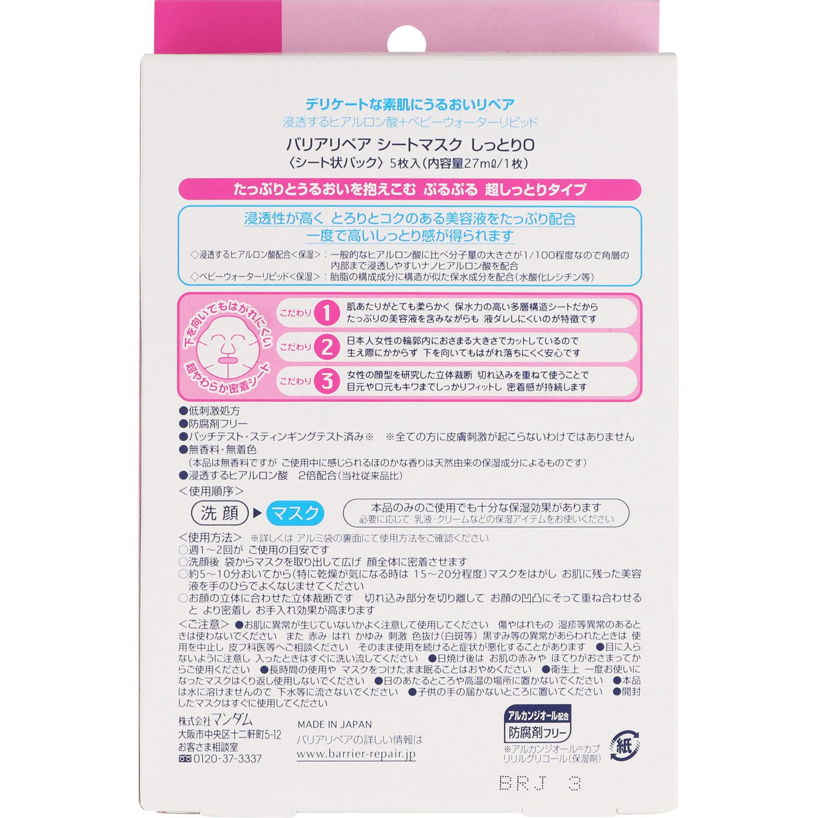 バリアリペア シートマスク しっとり | マツキヨココカラオンラインストア