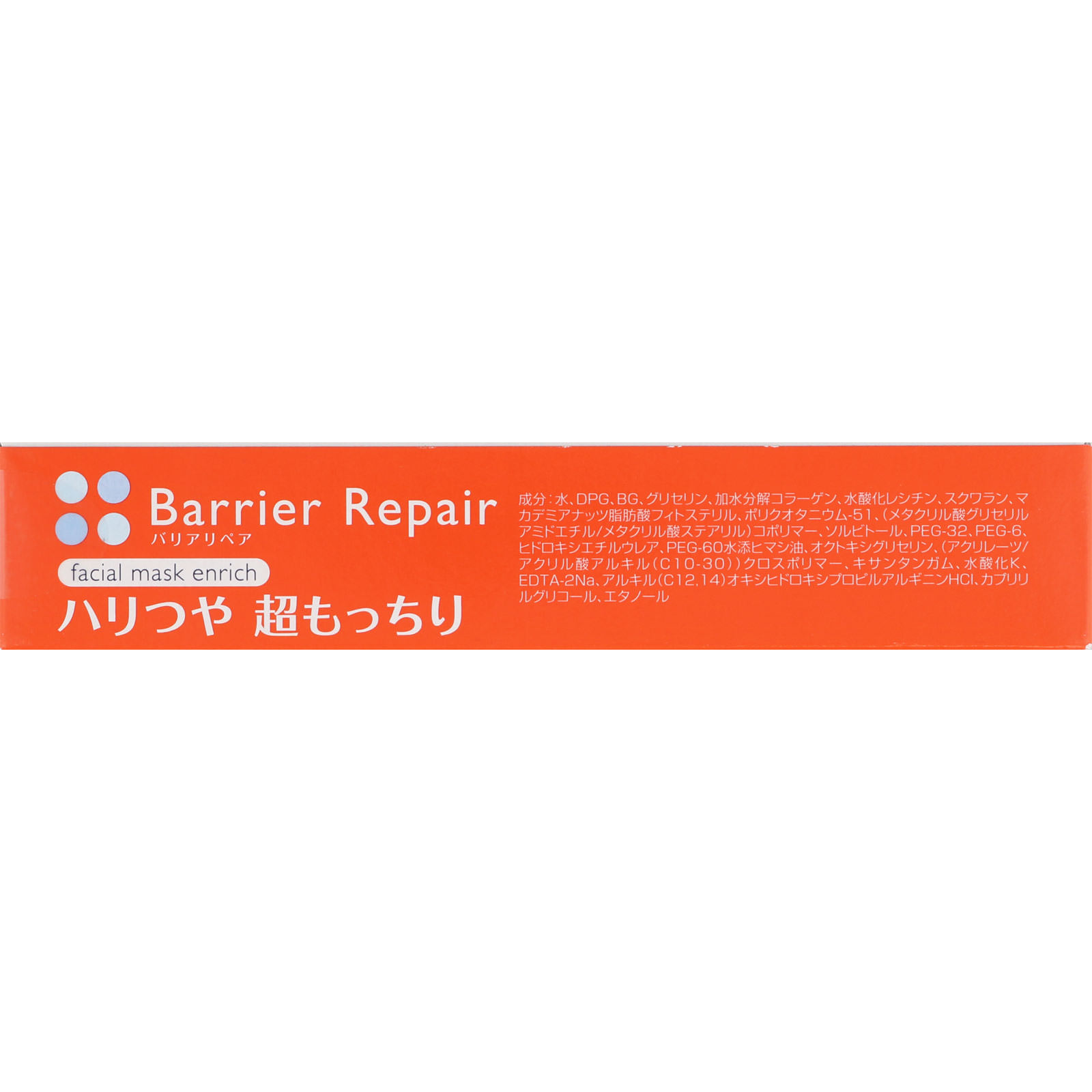 バリアリペア シートマスク もっちり ５枚 マンダム