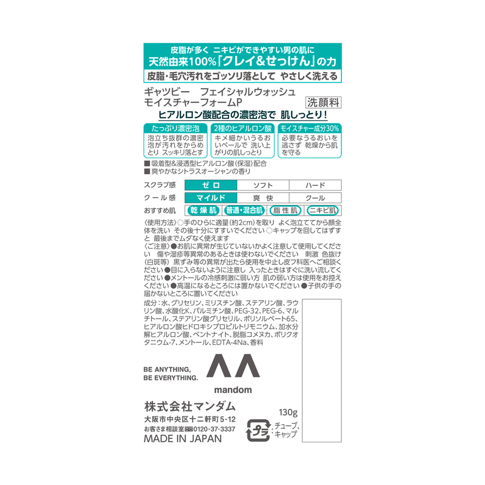 ギャツビー フェイシャルウォッシュ モイスチャーフォーム １３０ｇ マンダム